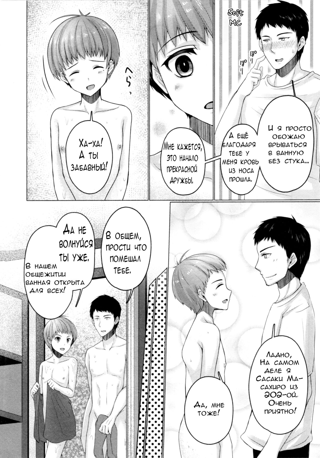 Share House! x Share Penis!! 2 page 9 full