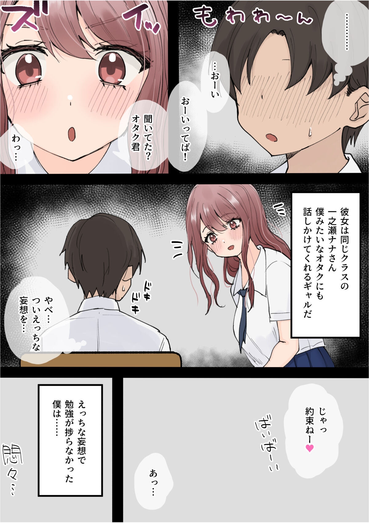 Otaku ni Yasashii Gal Shimai page 4 full