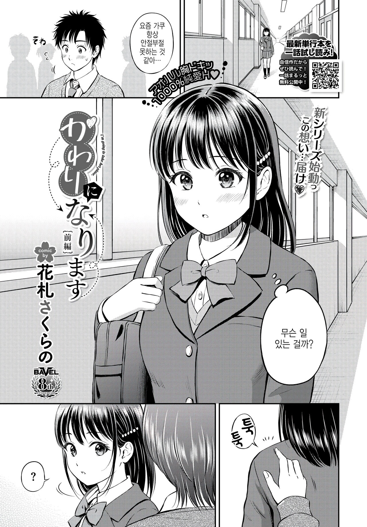 Kawari ni narimasu -zenpen- page 1 full