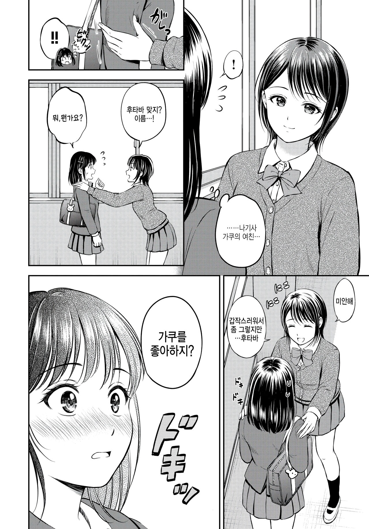 Kawari ni narimasu -zenpen- page 2 full