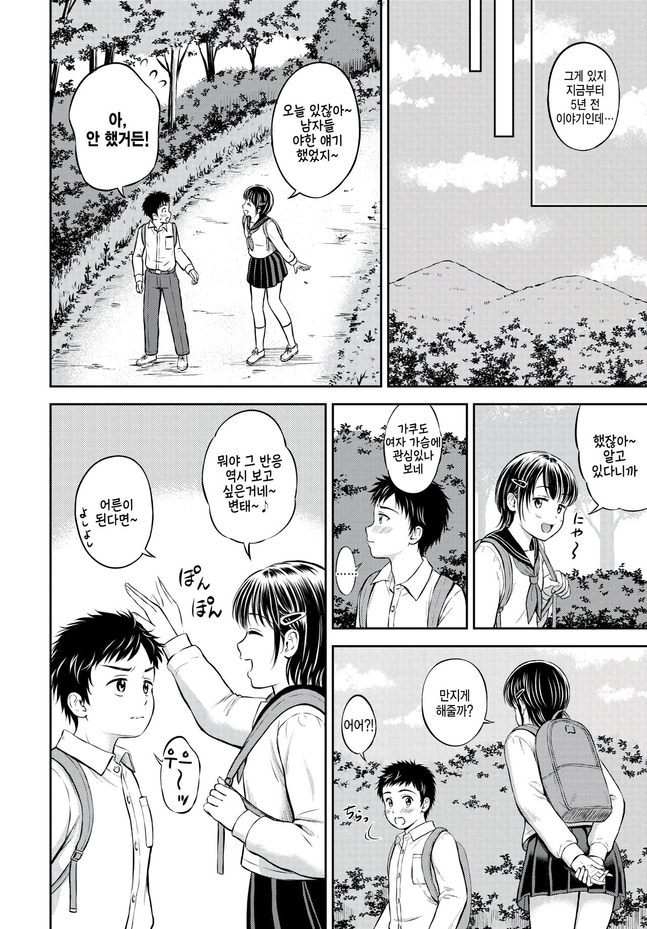Kawari ni narimasu -zenpen- page 4 full
