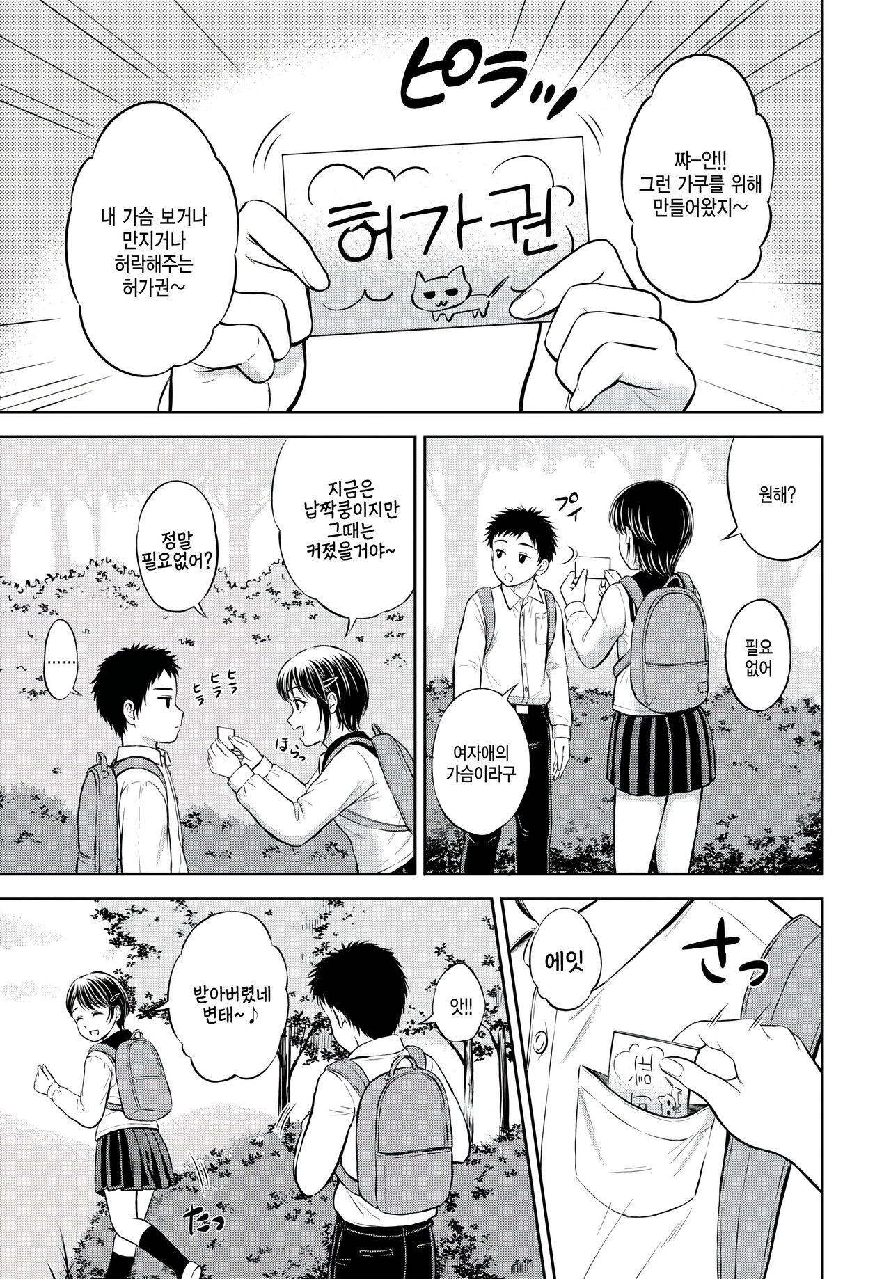 Kawari ni narimasu -zenpen- page 5 full
