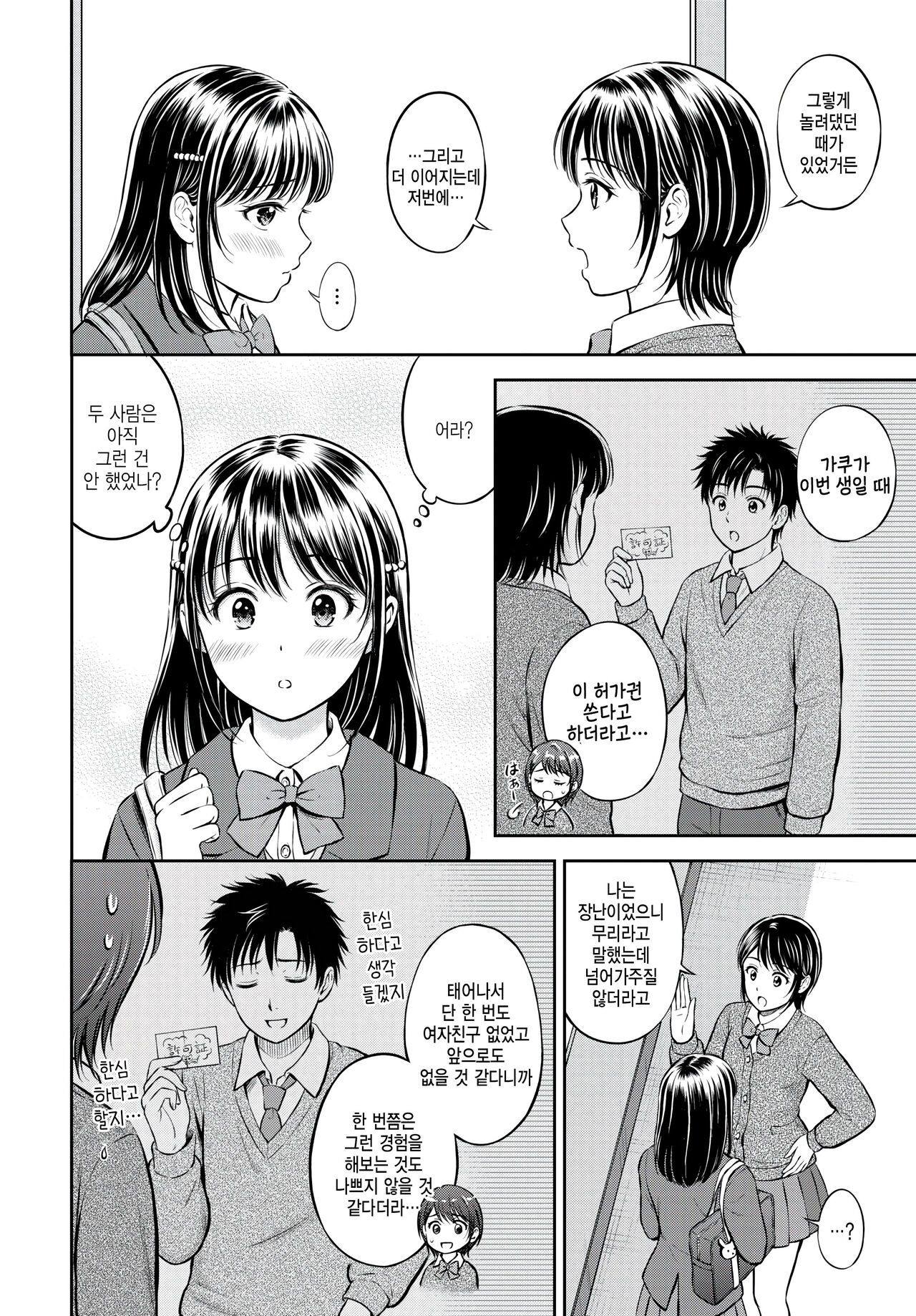 Kawari ni narimasu -zenpen- page 6 full