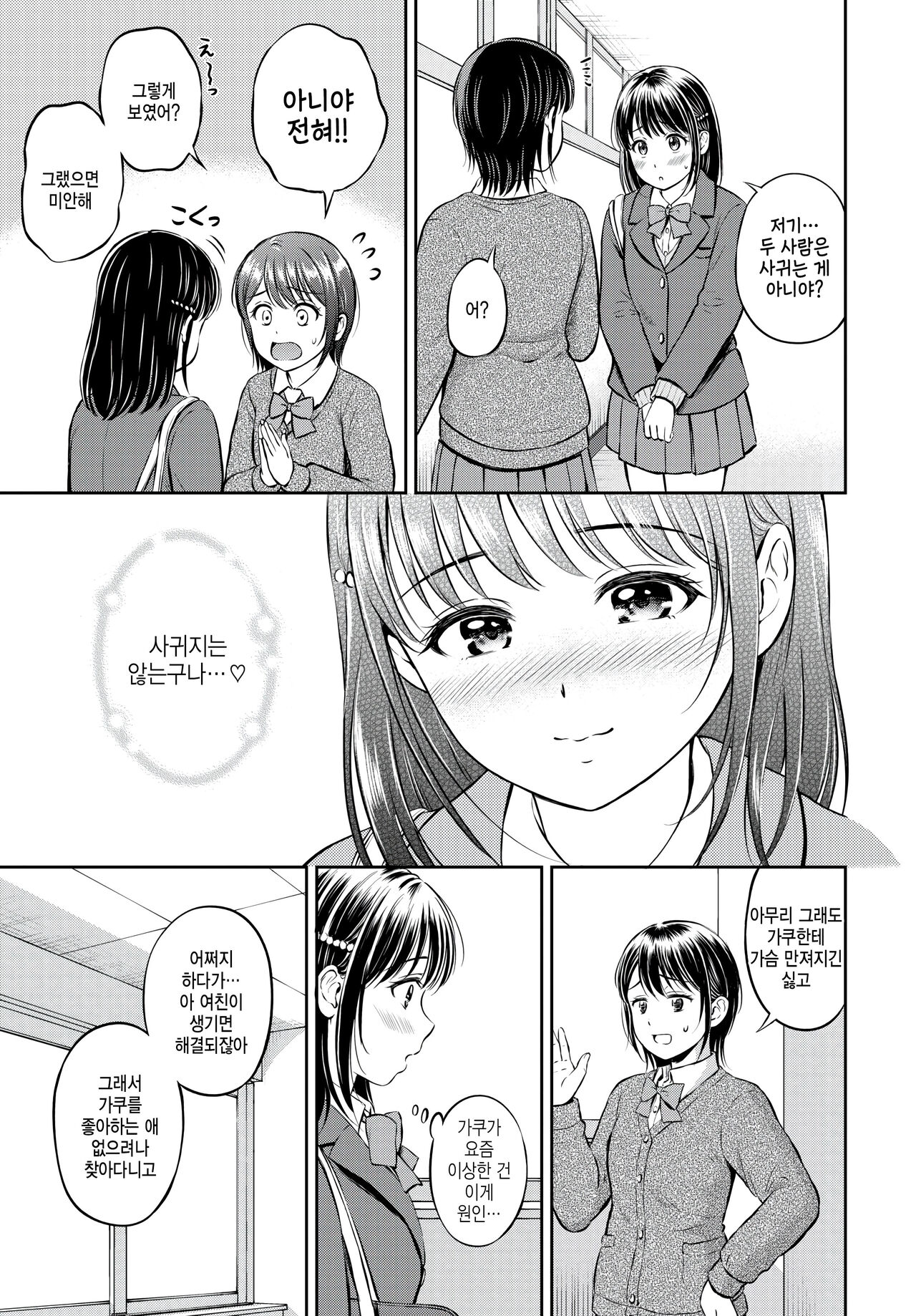 Kawari ni narimasu -zenpen- page 7 full