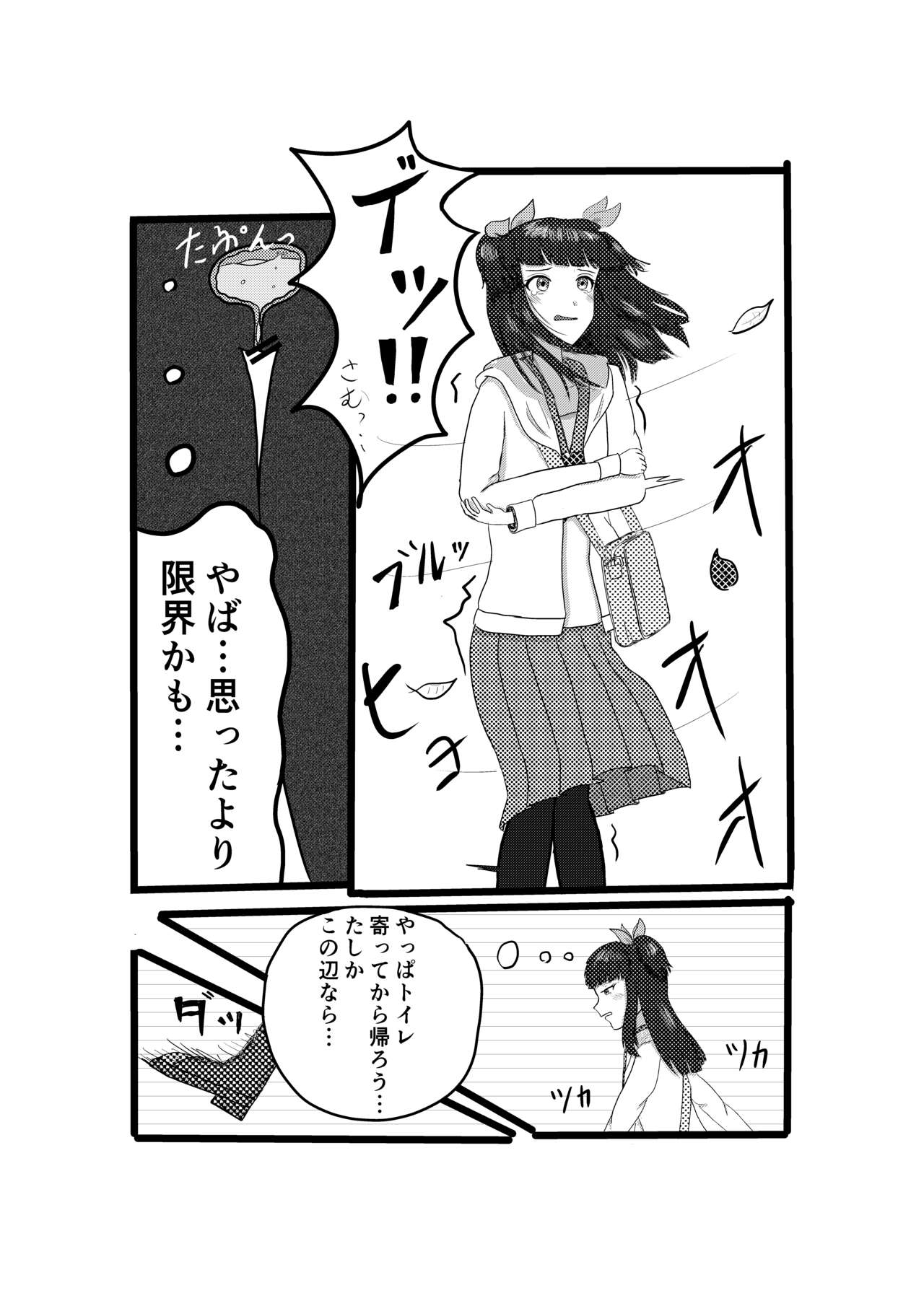 Omorashi Matsu page 2 full