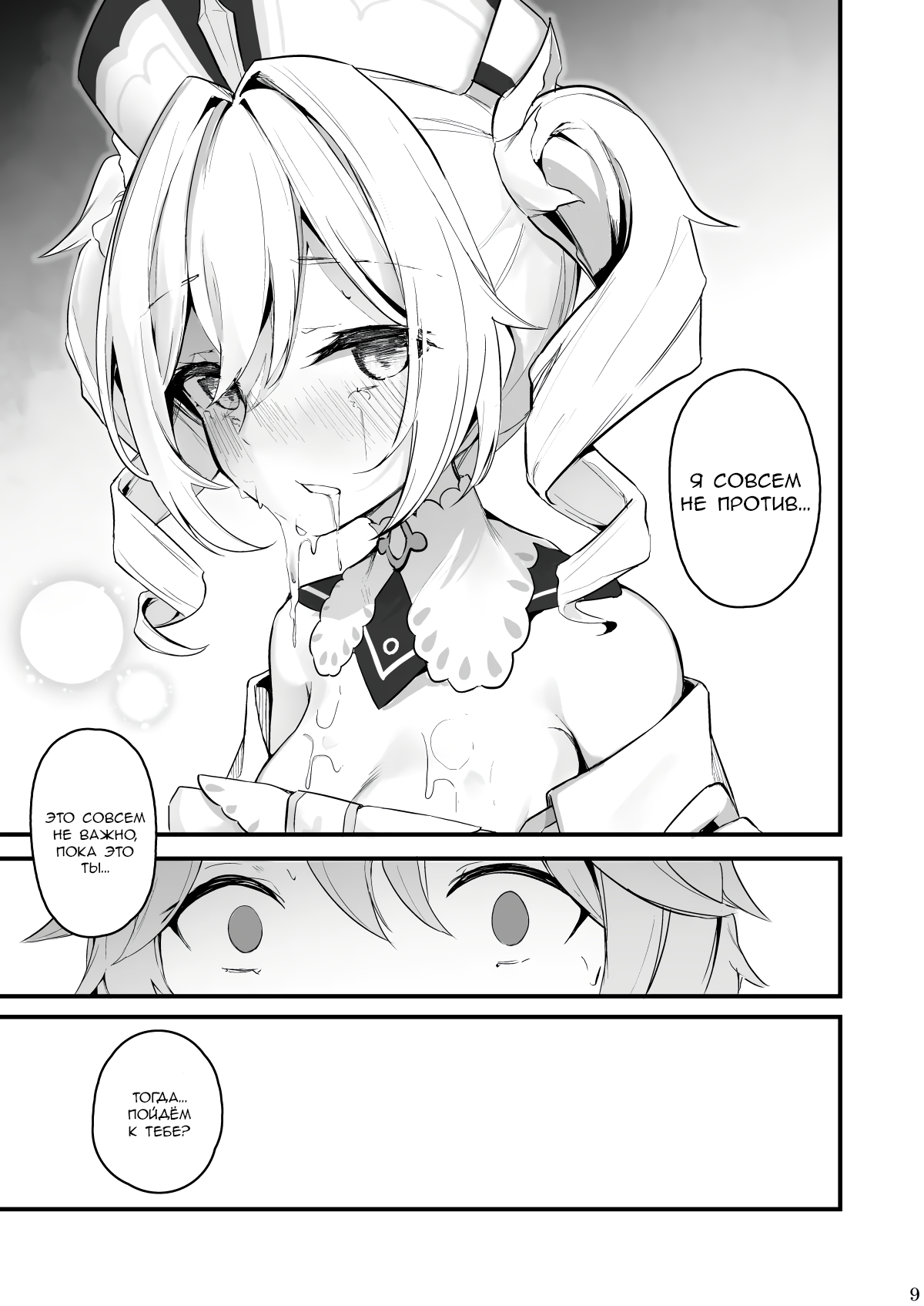 Sunao na Kimochi de | A Genuine Sentiment page 10 full