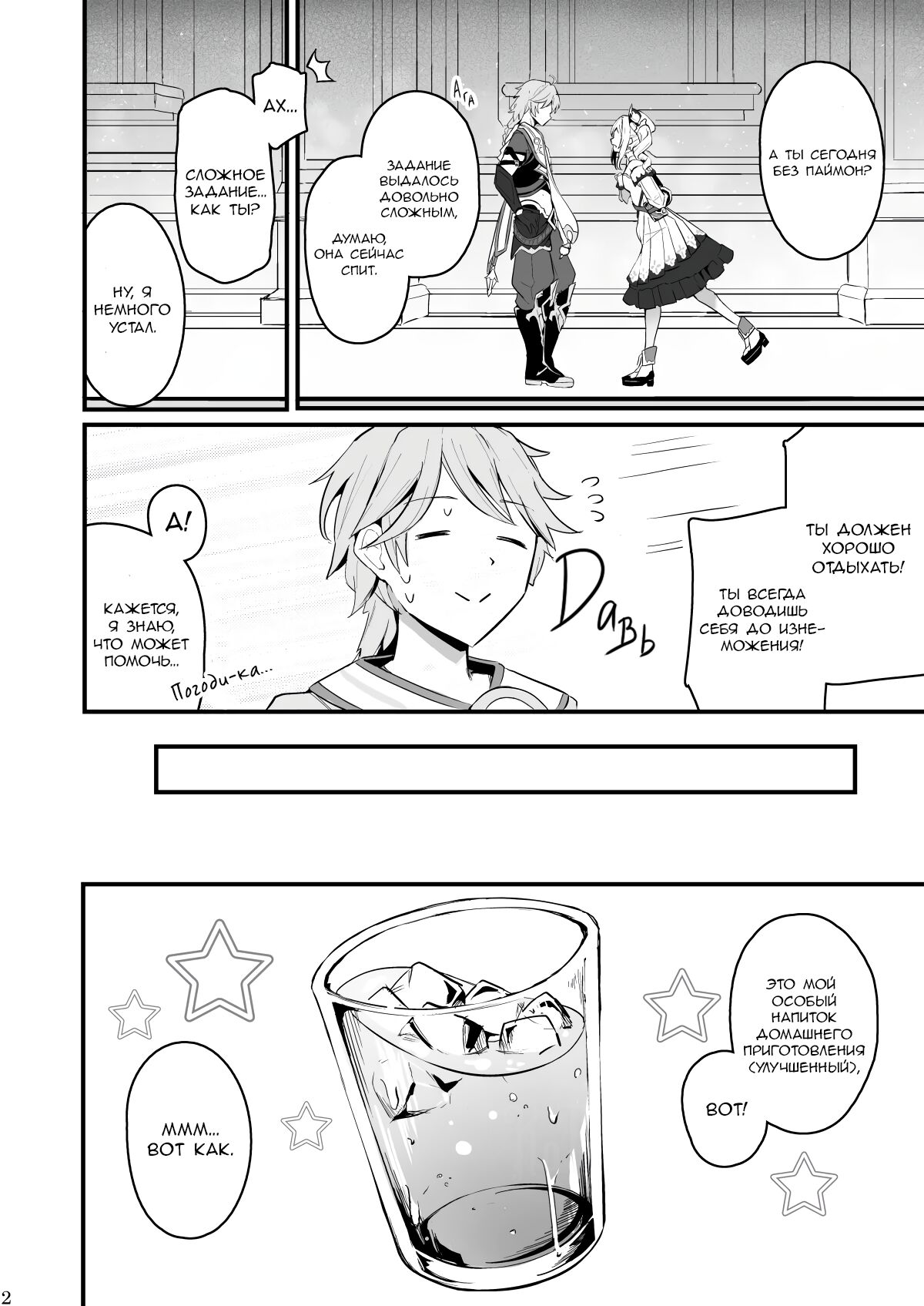 Sunao na Kimochi de | A Genuine Sentiment page 3 full
