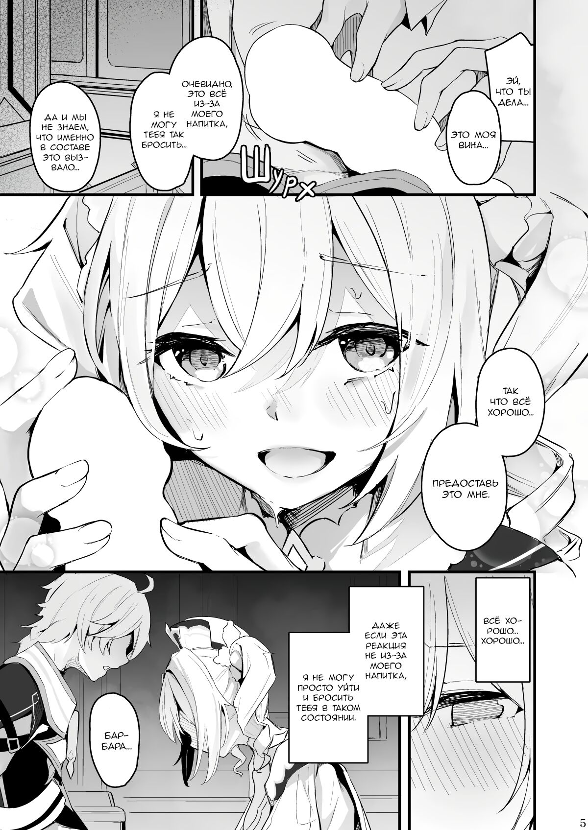 Sunao na Kimochi de | A Genuine Sentiment page 6 full