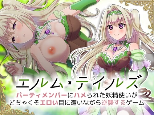 Elm Tales ~Party Member ni Hamerareta Yousei Tsukai ga Docha Kuso Eroi Me ni Ainagara Gyakushuu suru Game~ page 1 full