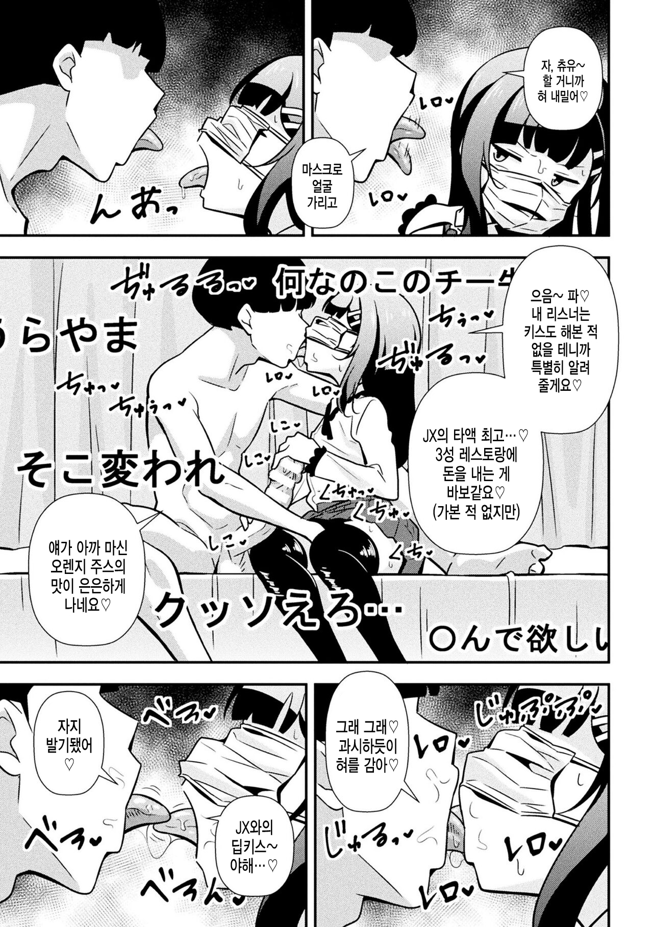 Namaiki Mesugaki Choukyou Nisshi Ch. 2 | 건방진 메스가키 조교일지 제2화 page 6 full