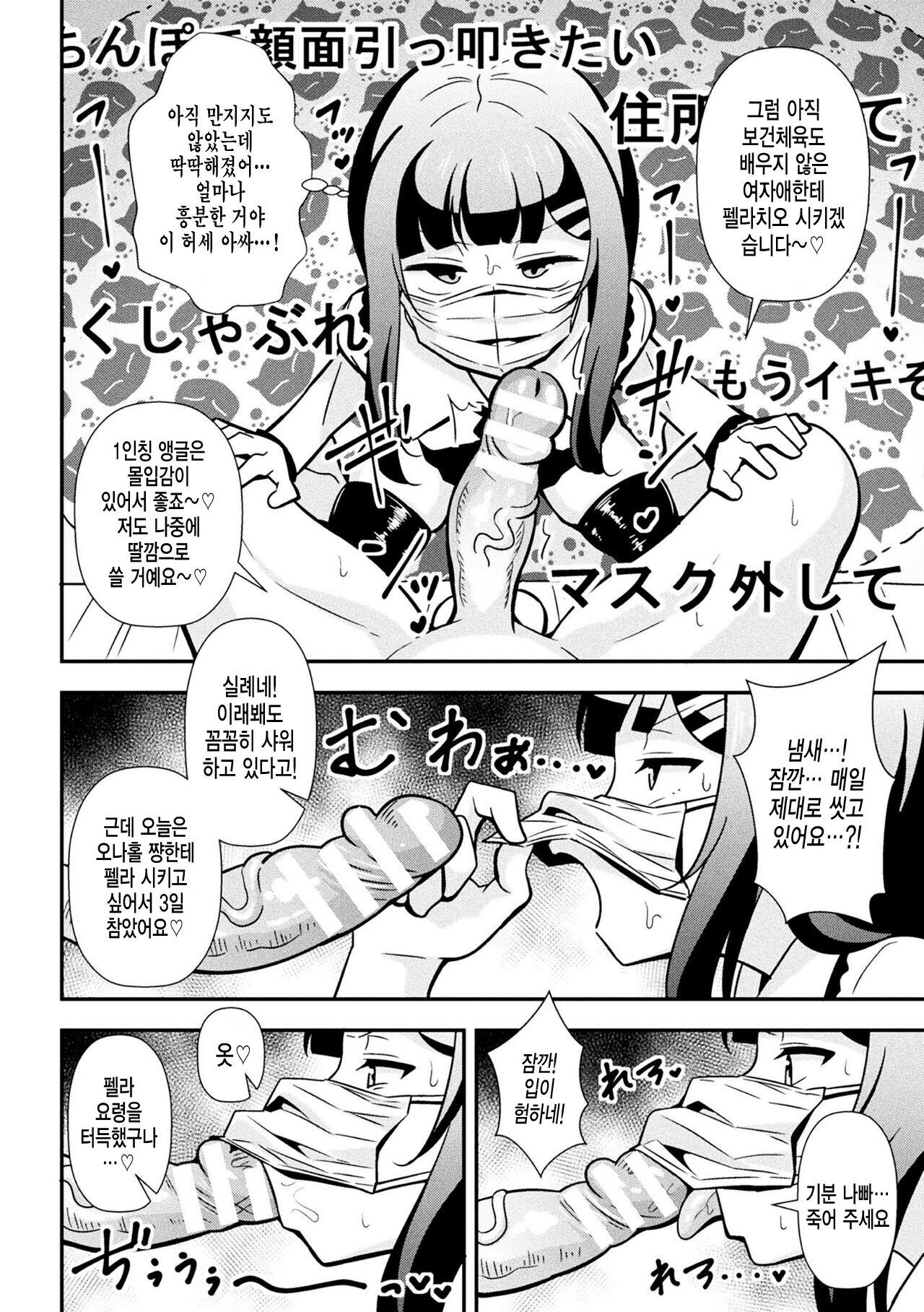 Namaiki Mesugaki Choukyou Nisshi Ch. 2 | 건방진 메스가키 조교일지 제2화 page 7 full