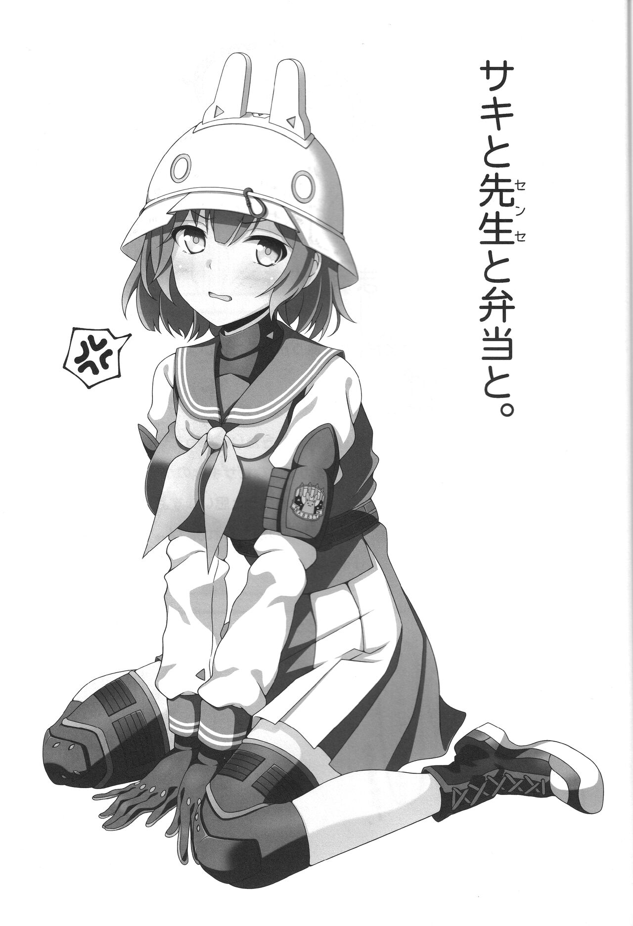 Saki to Sensei to Bento to page 2 full