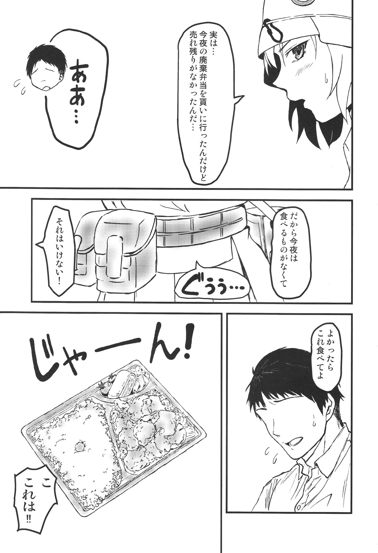 Saki to Sensei to Bento to page 6 full