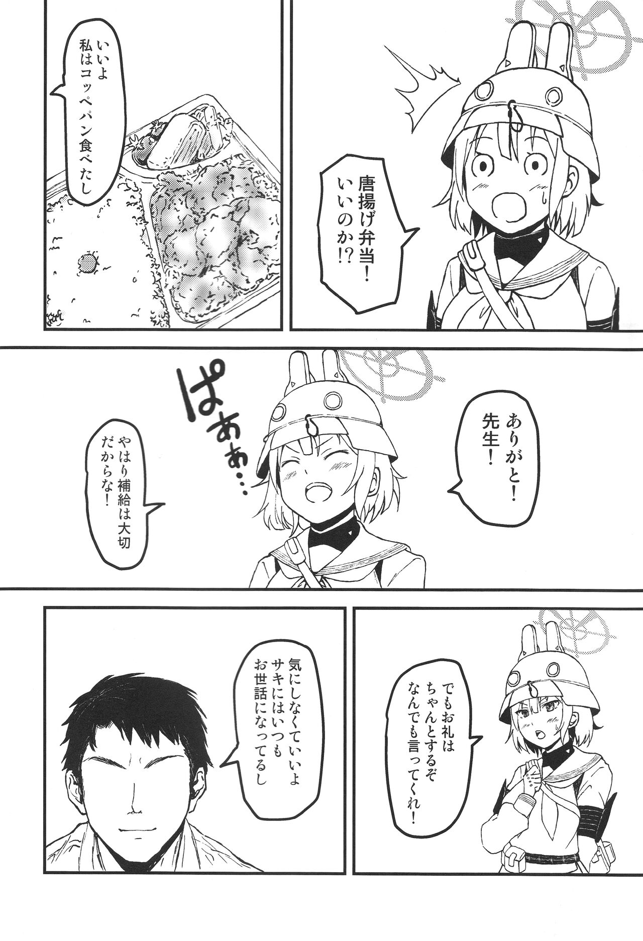 Saki to Sensei to Bento to page 7 full