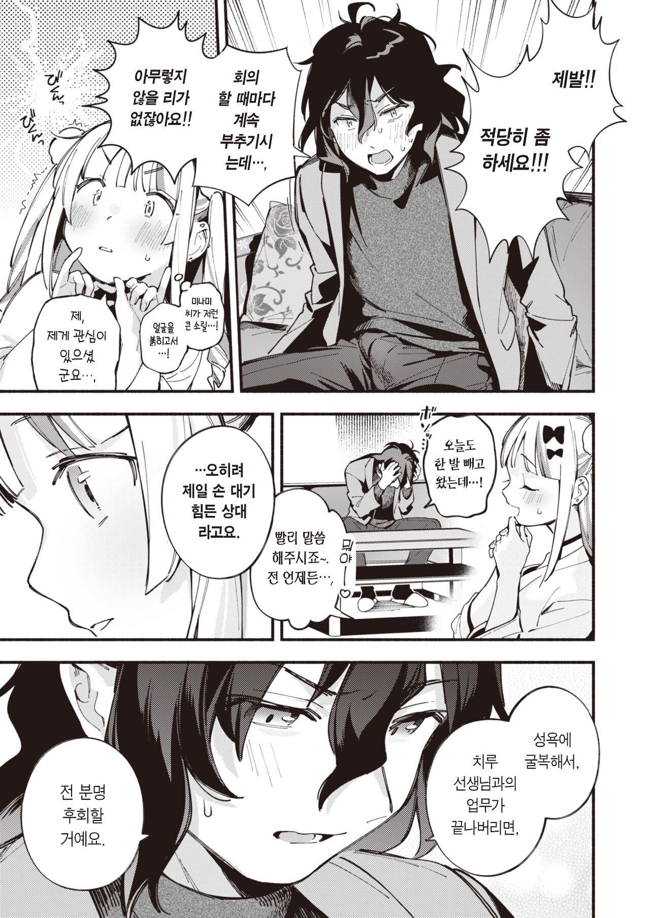 Miaku Chiru Sensei no Bousou | 미아쿠 치루 선생님의 폭주 page 10 full