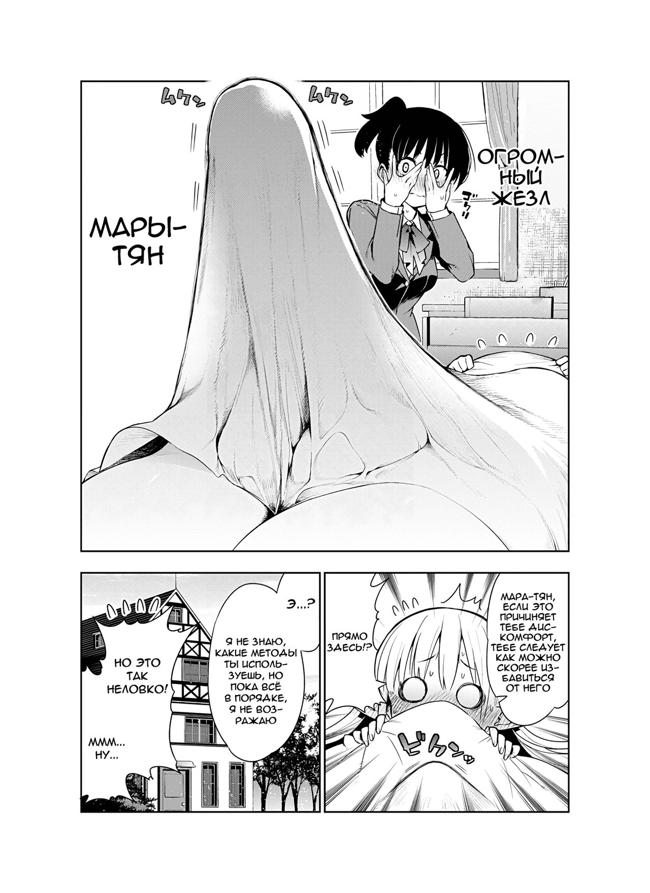 Futanari no Elf | Эльф футанари page 10 full