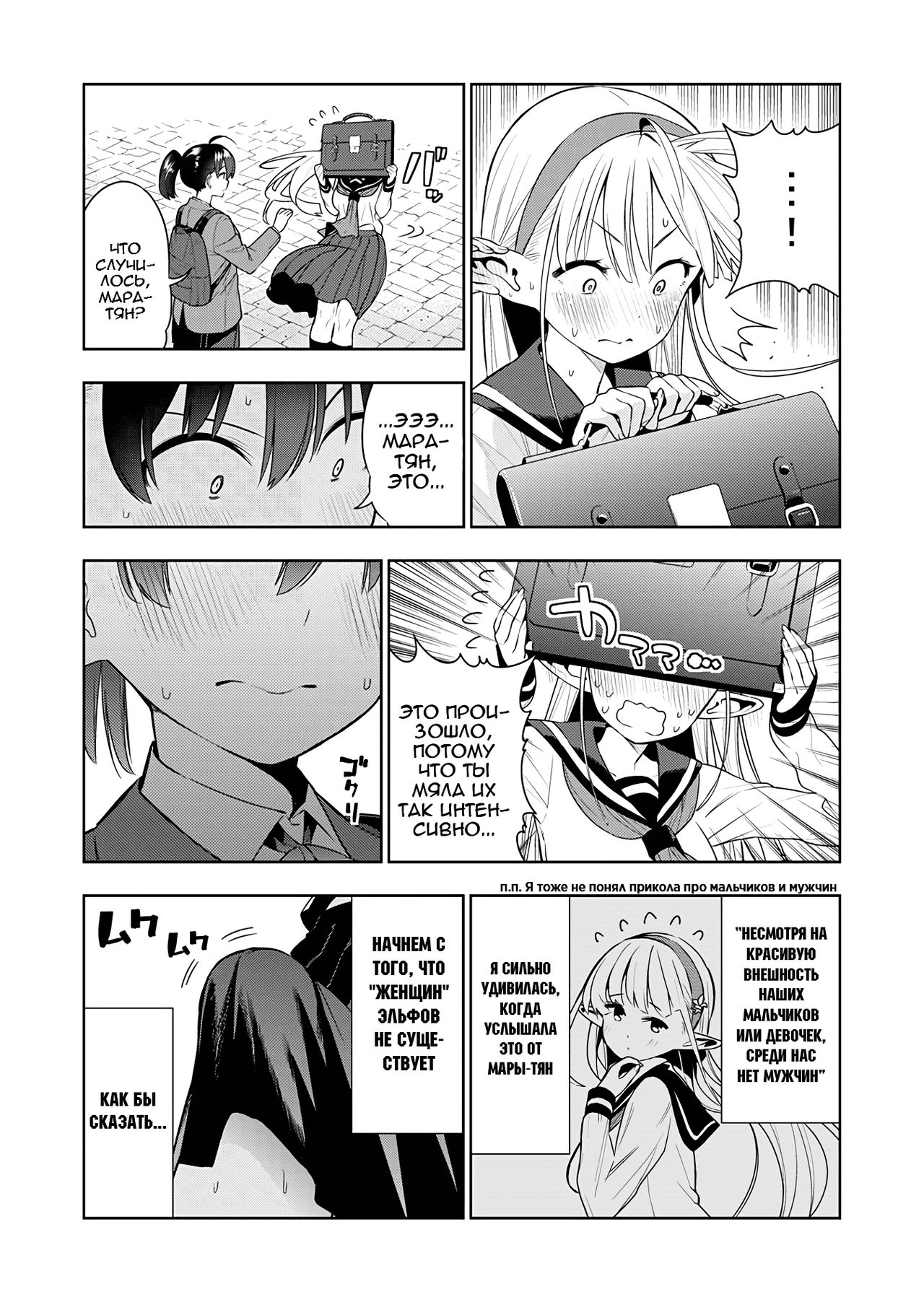 Futanari no Elf | Эльф футанари page 5 full
