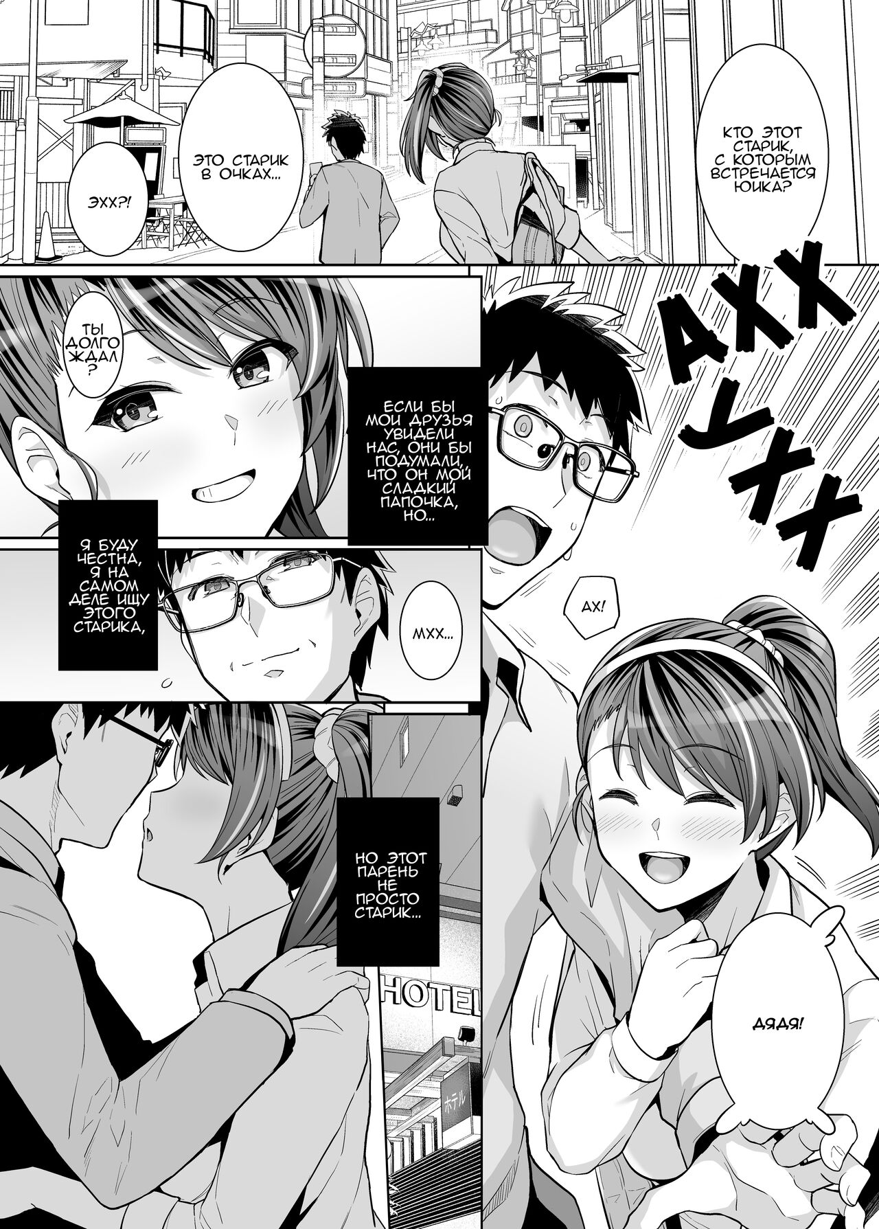 Ane wa Oyaji ni Dakareteru | Моя сестра трахается с отцом - extra 2 - Page 3  - IMHentai