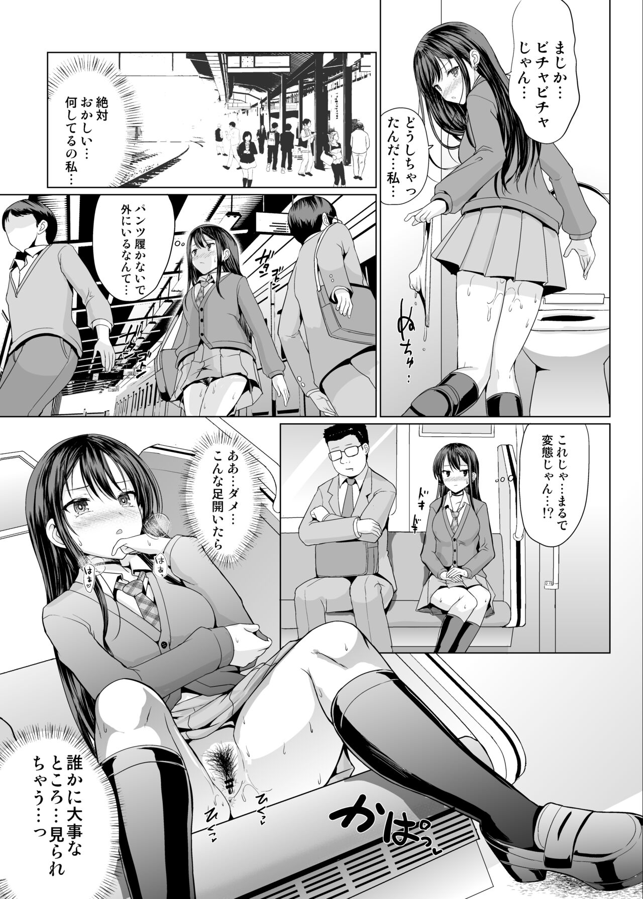 Hitomae de Asoko Miseru to Koufun Shichau Musume page 6 full