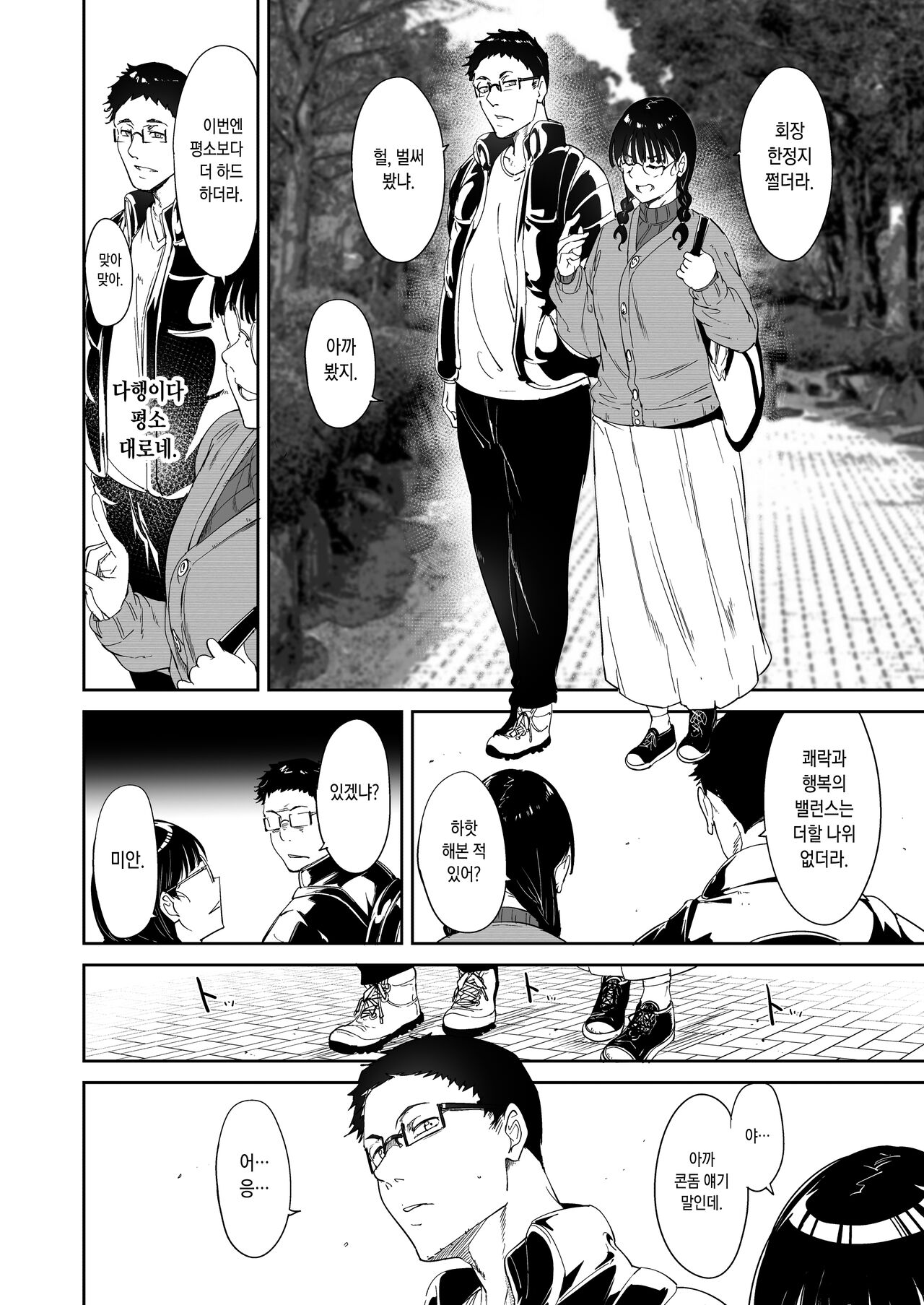 Otaku Tomodachi to no Sex wa Saikou ni Kimochi Ii | 오타쿠 친구랑 하는 섹스는 최고로 기분 좋다 page 10 full