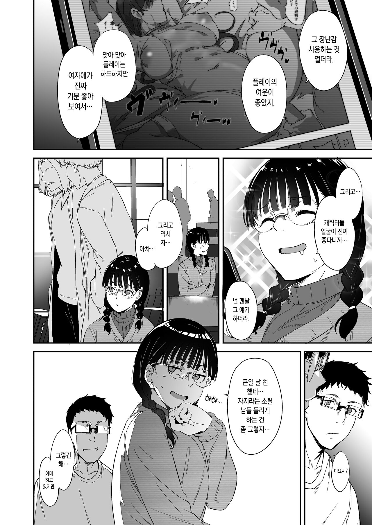 Otaku Tomodachi to no Sex wa Saikou ni Kimochi Ii | 오타쿠 친구랑 하는 섹스는 최고로 기분 좋다 page 4 full