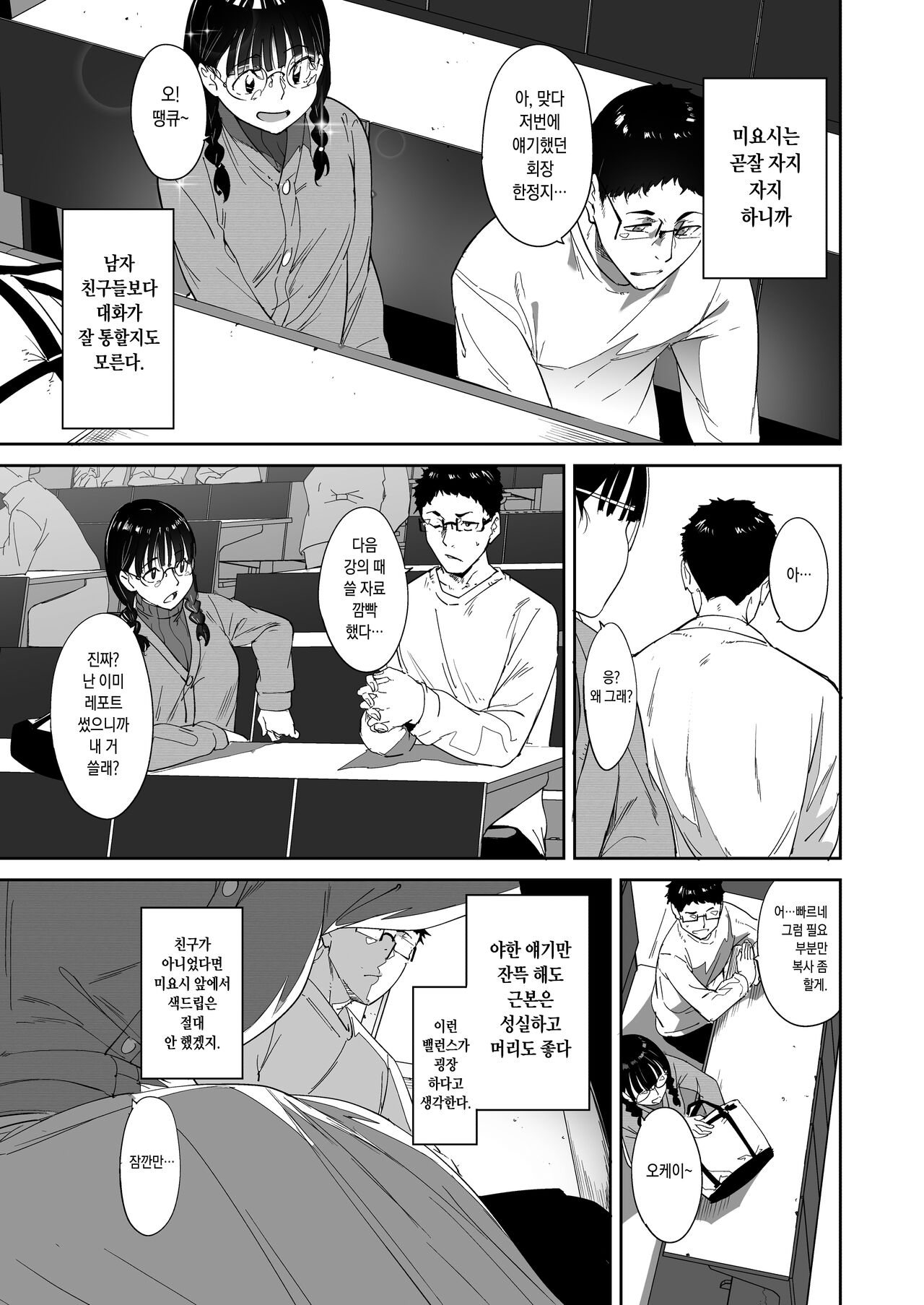 Otaku Tomodachi to no Sex wa Saikou ni Kimochi Ii | 오타쿠 친구랑 하는 섹스는 최고로 기분 좋다 page 5 full