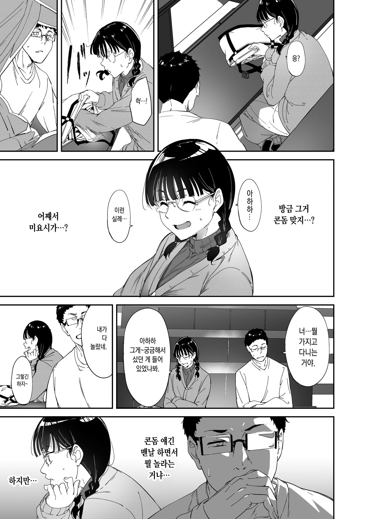 Otaku Tomodachi to no Sex wa Saikou ni Kimochi Ii | 오타쿠 친구랑 하는 섹스는 최고로 기분 좋다 page 7 full