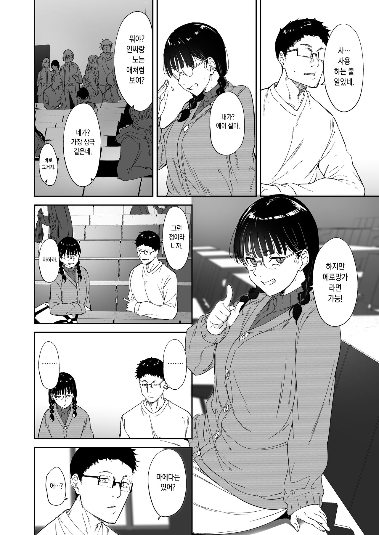 Otaku Tomodachi to no Sex wa Saikou ni Kimochi Ii | 오타쿠 친구랑 하는 섹스는 최고로 기분 좋다 page 8 full