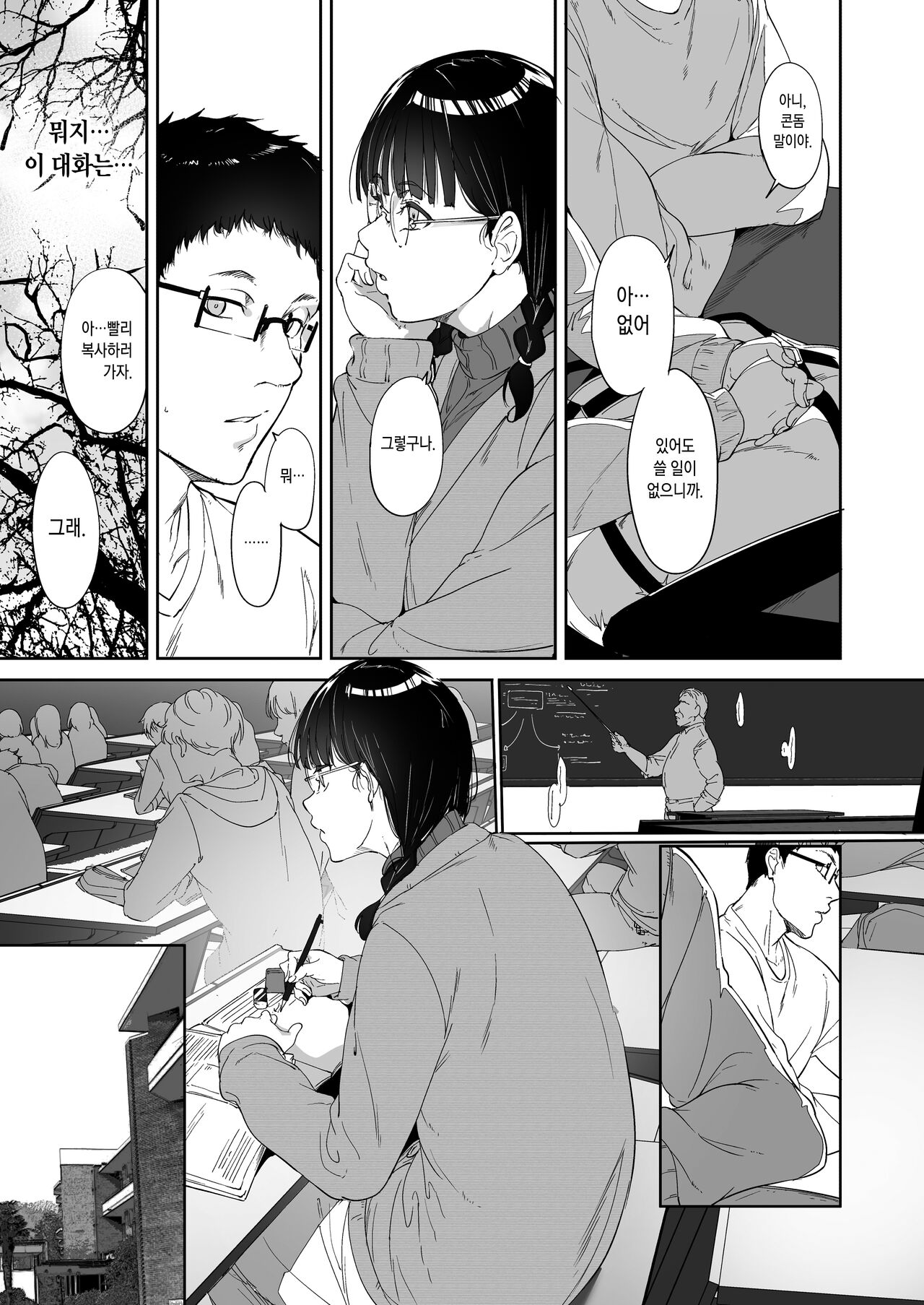 Otaku Tomodachi to no Sex wa Saikou ni Kimochi Ii | 오타쿠 친구랑 하는 섹스는 최고로 기분 좋다 page 9 full