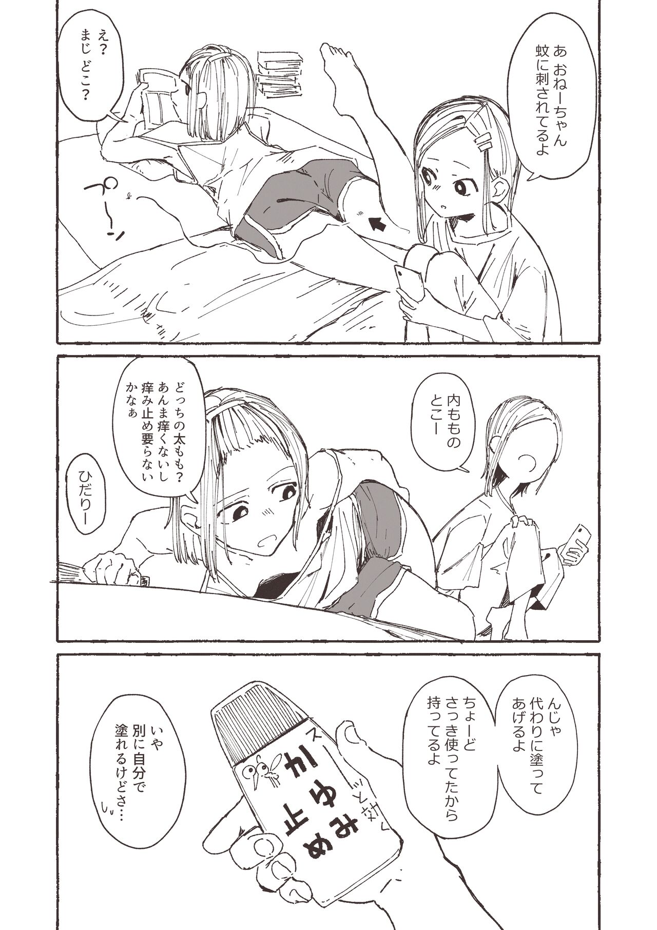 Ane no Tame ni Kayumi o Tomeyou to Iroiro Tamesu Imouto page 2 full
