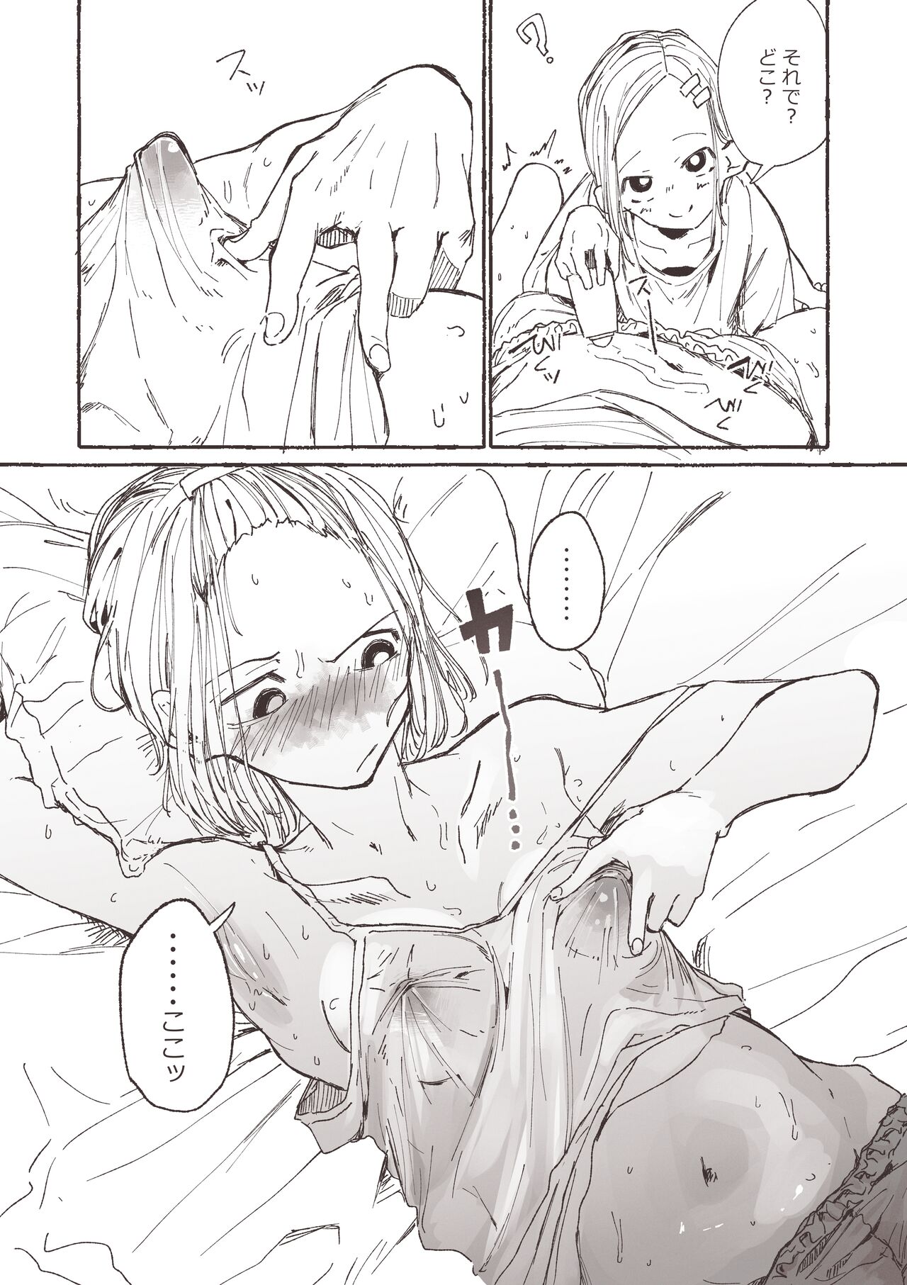 Ane no Tame ni Kayumi o Tomeyou to Iroiro Tamesu Imouto page 6 full