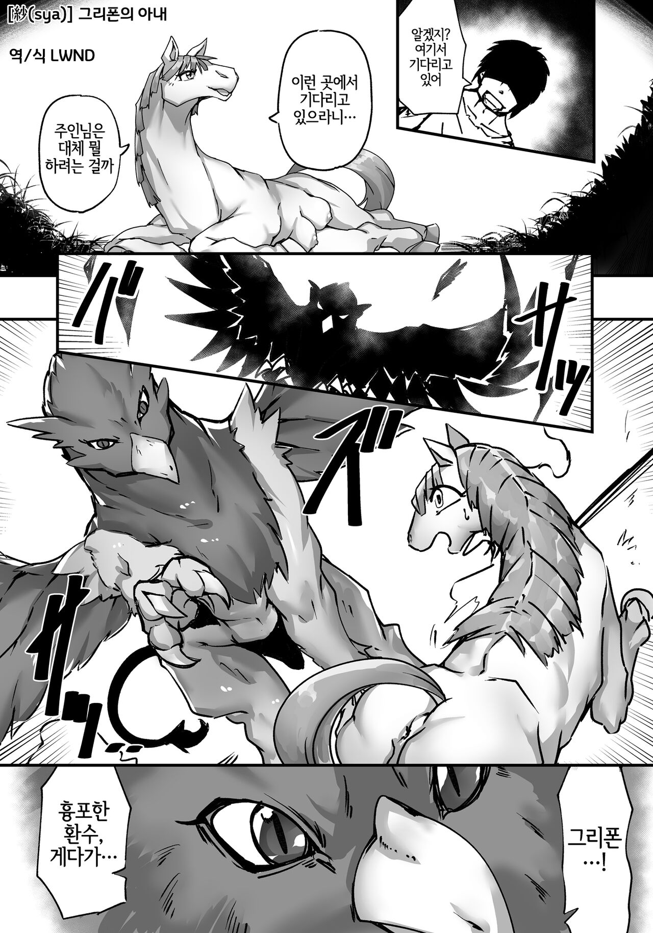 Griffon no Oyome-san page 2 full