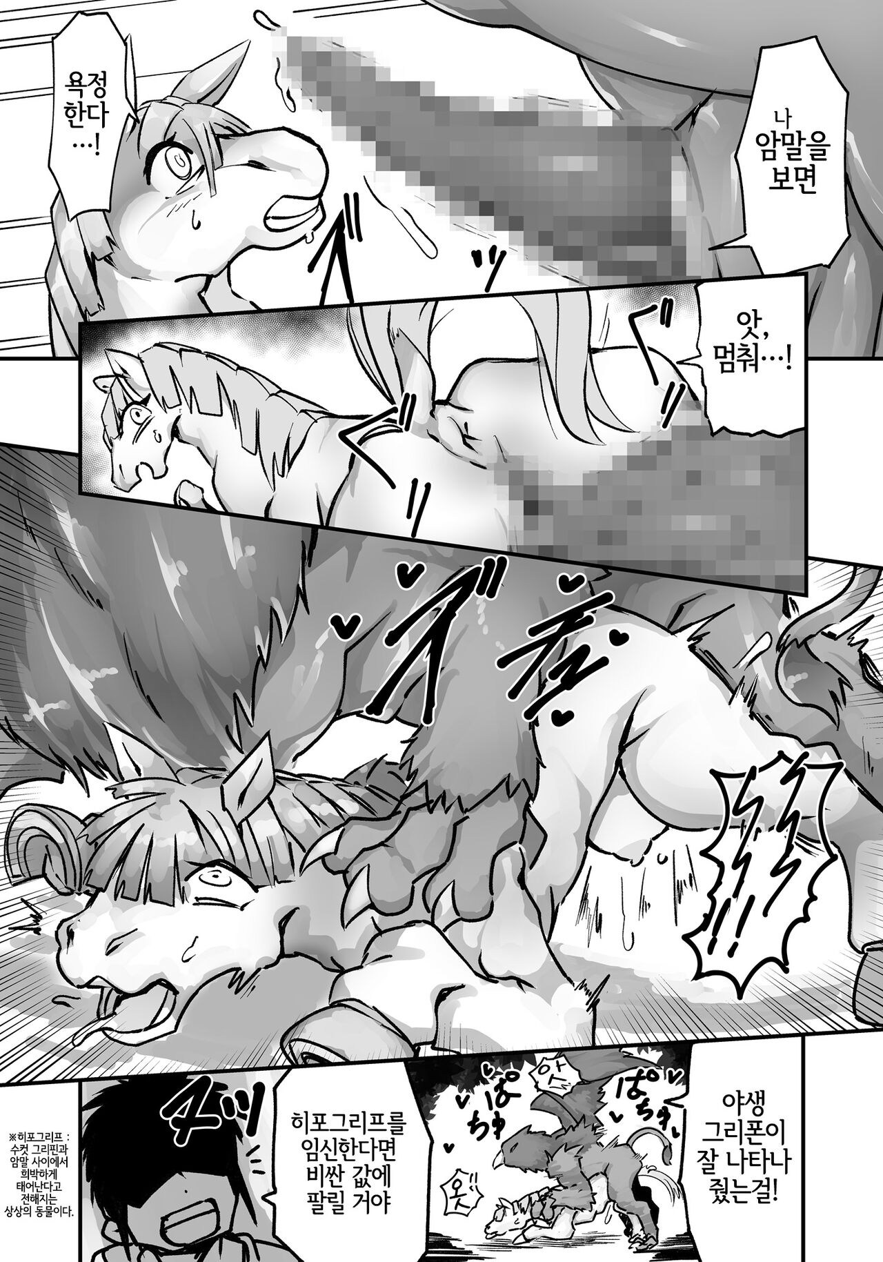 Griffon no Oyome-san page 3 full