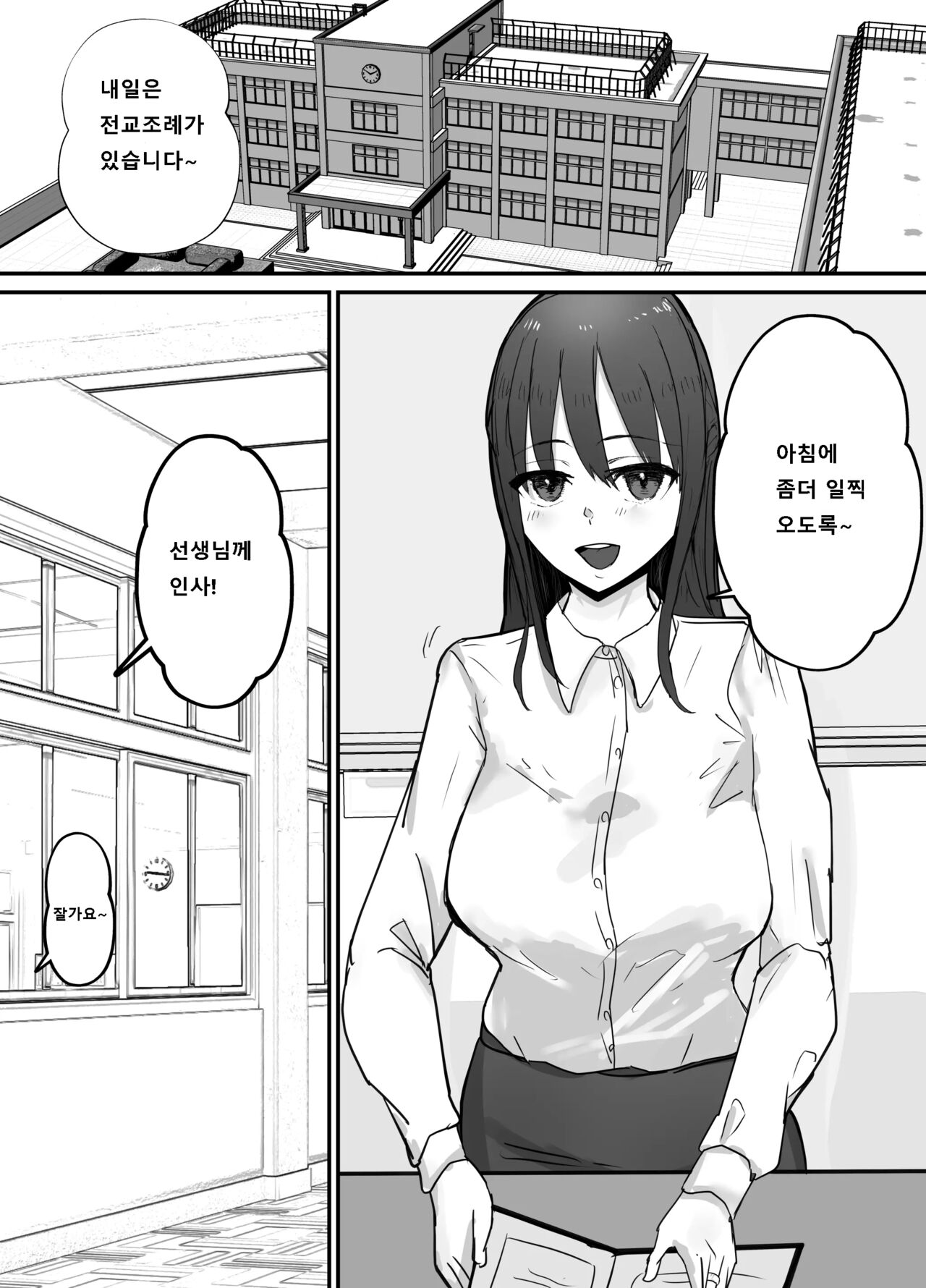 Netorase Koukai, Tonari de Koubi Suru Tsuma o Mite Iru dake no Boku | 네토라세후회, 옆에서 교미하는 아내를 보고만있는 나 page 3 full