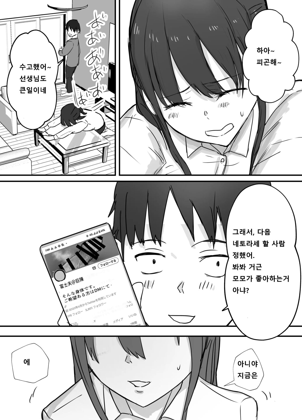 Netorase Koukai, Tonari de Koubi Suru Tsuma o Mite Iru dake no Boku | 네토라세후회, 옆에서 교미하는 아내를 보고만있는 나 page 4 full