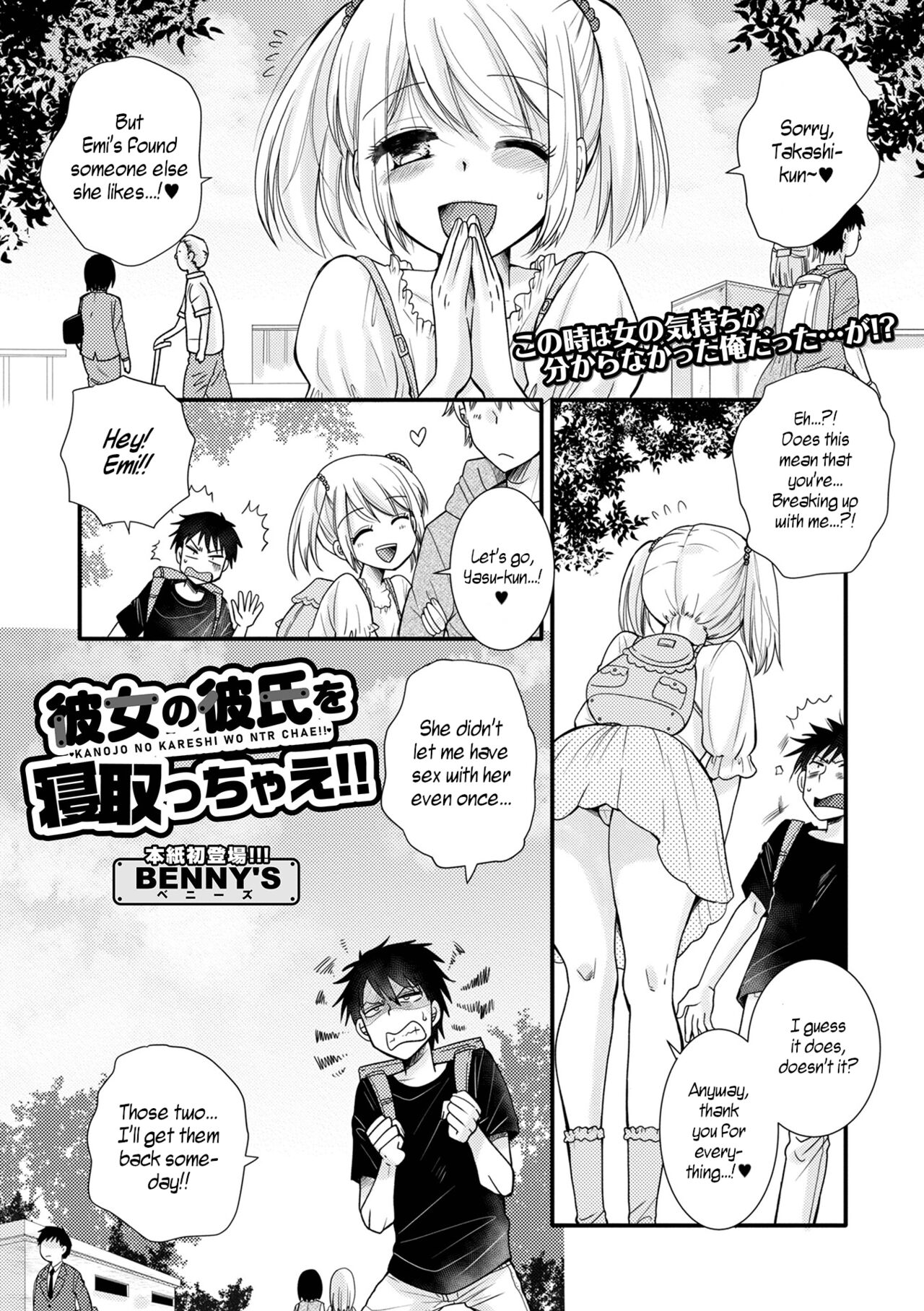 Kanojo no Kareshi wo Netotchae!! | I'll Have Sex With My Girlfriend's Boyfriend!! page 1 full