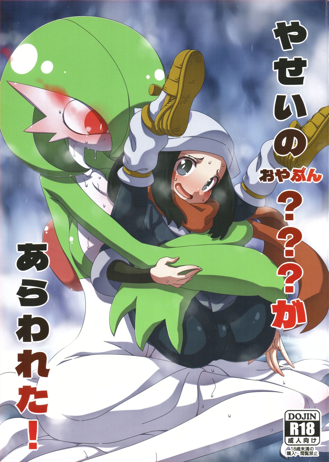 Yasei no oyabun sānaito ga ka arawa reta! page 1 full