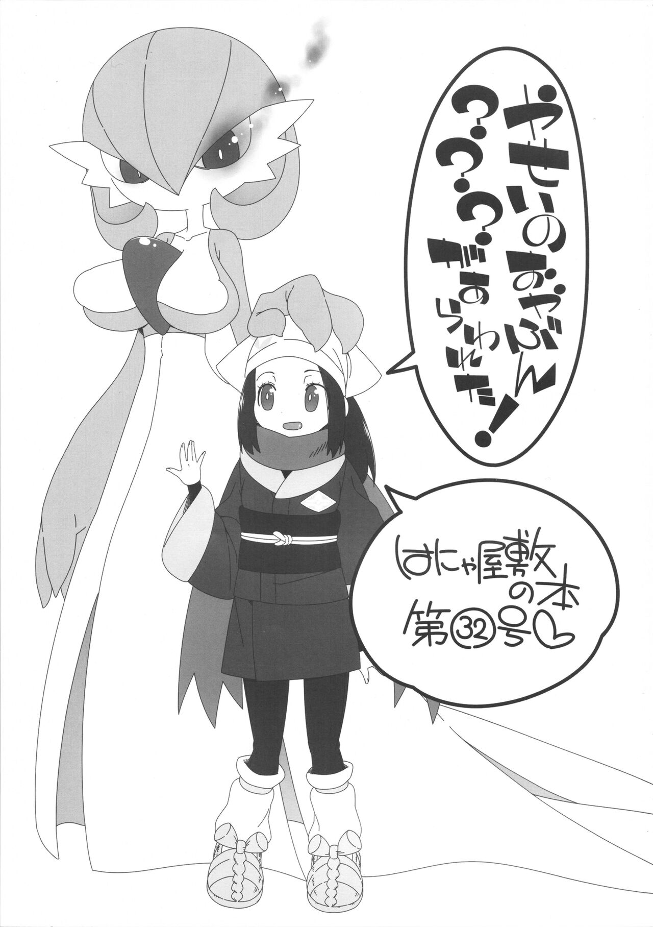 Yasei no oyabun sānaito ga ka arawa reta! page 2 full
