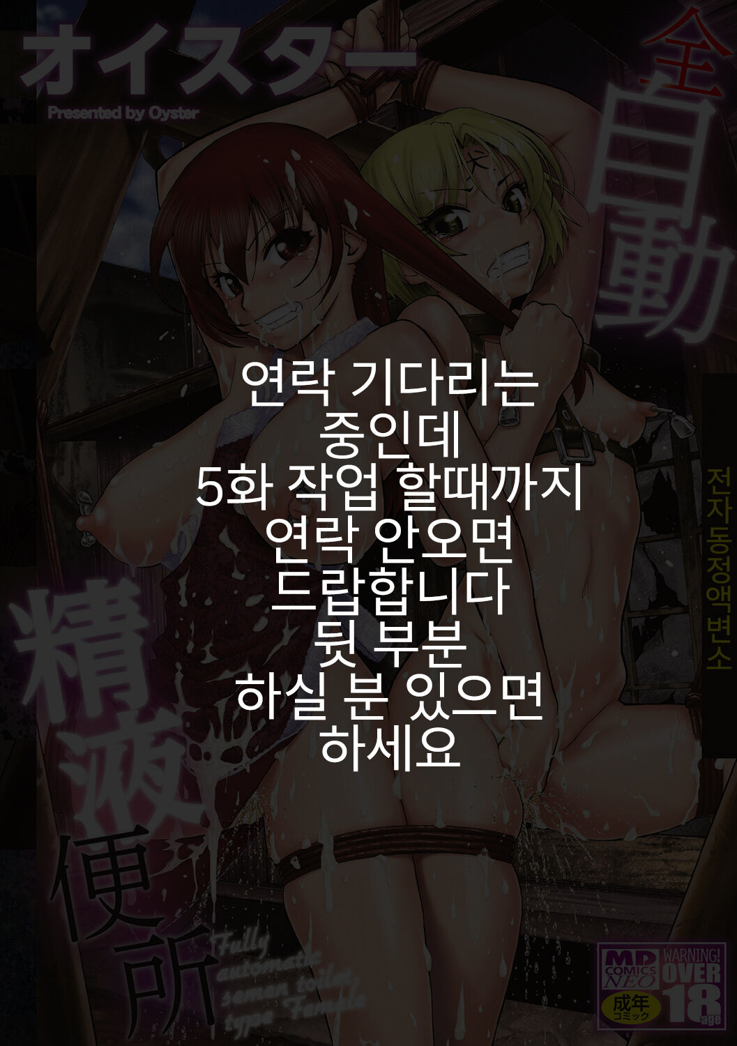 Zenjidou Seieki Benjo - Fully atuomatic semen toilet type Female Ch.1-5 page 1 full