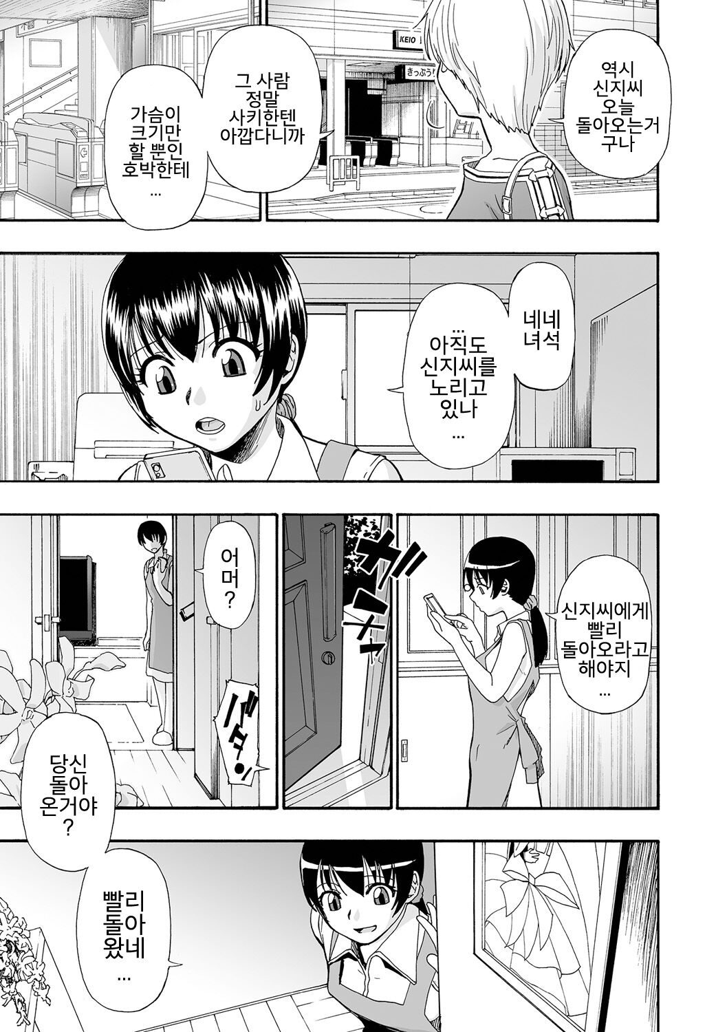 Zenjidou Seieki Benjo - Fully atuomatic semen toilet type Female Ch.1-5 page 10 full
