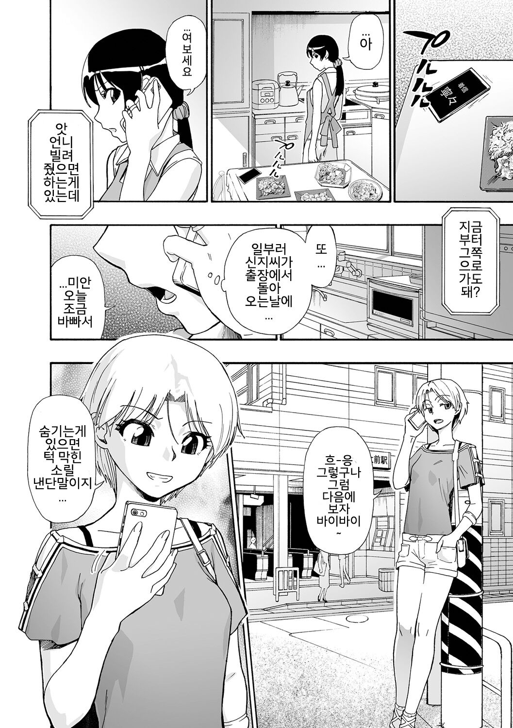Zenjidou Seieki Benjo - Fully atuomatic semen toilet type Female Ch.1-5 page 9 full
