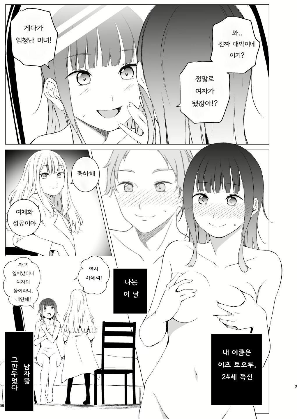 Kashi Koibito | 사차원의 연인 page 2 full