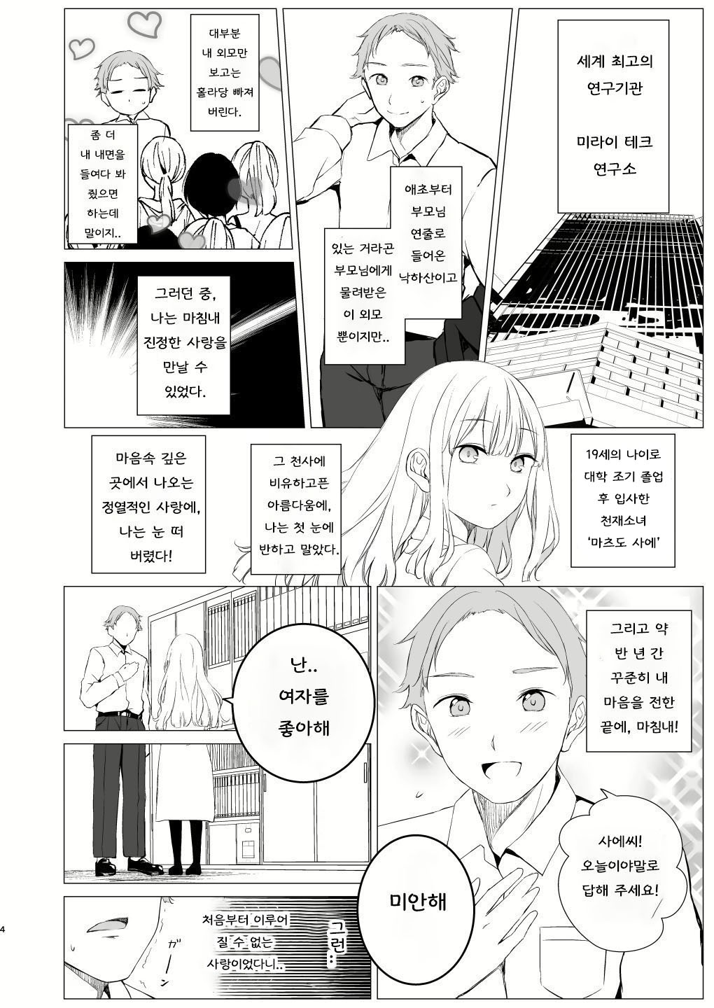 Kashi Koibito | 사차원의 연인 page 3 full