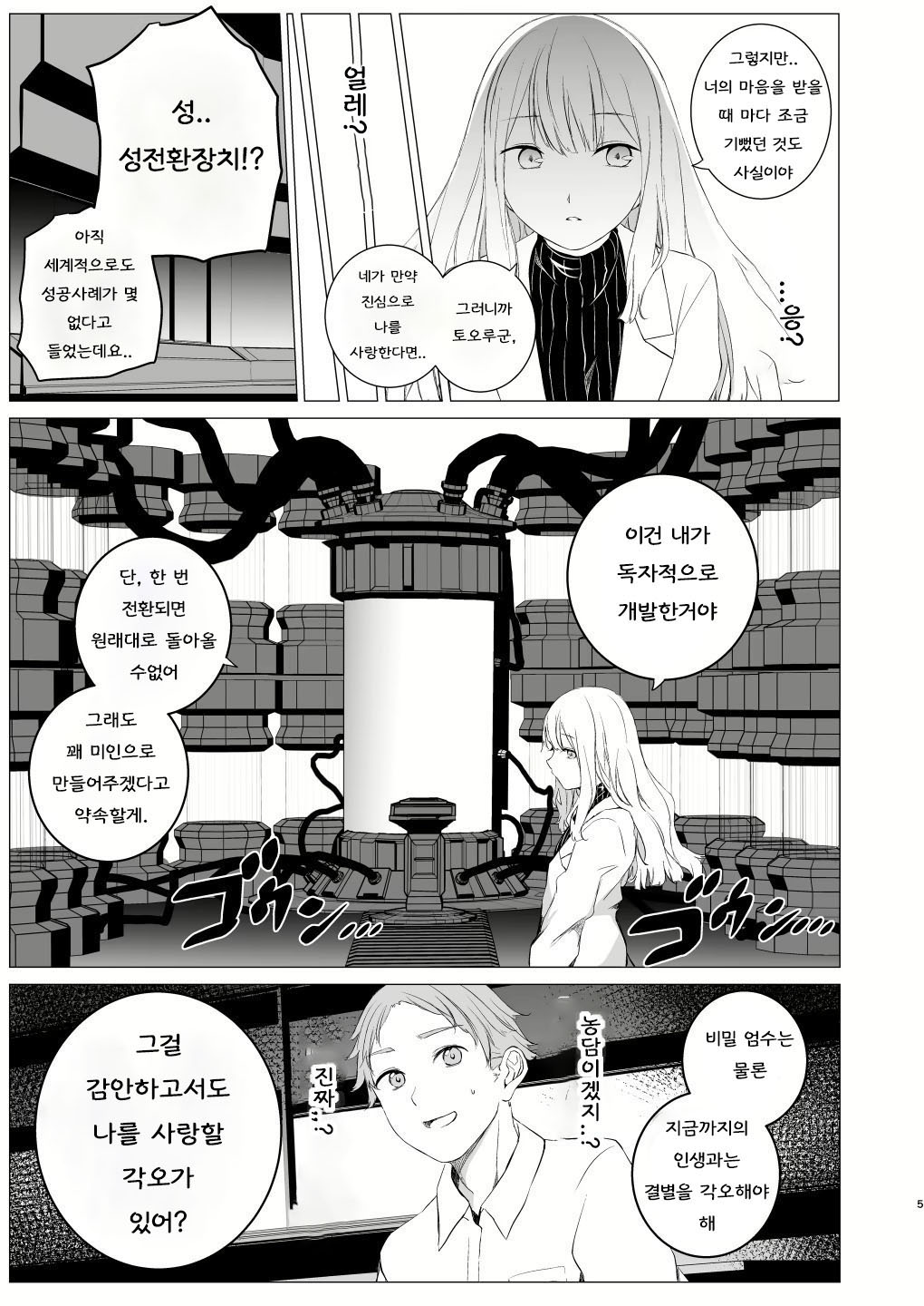 Kashi Koibito | 사차원의 연인 page 4 full