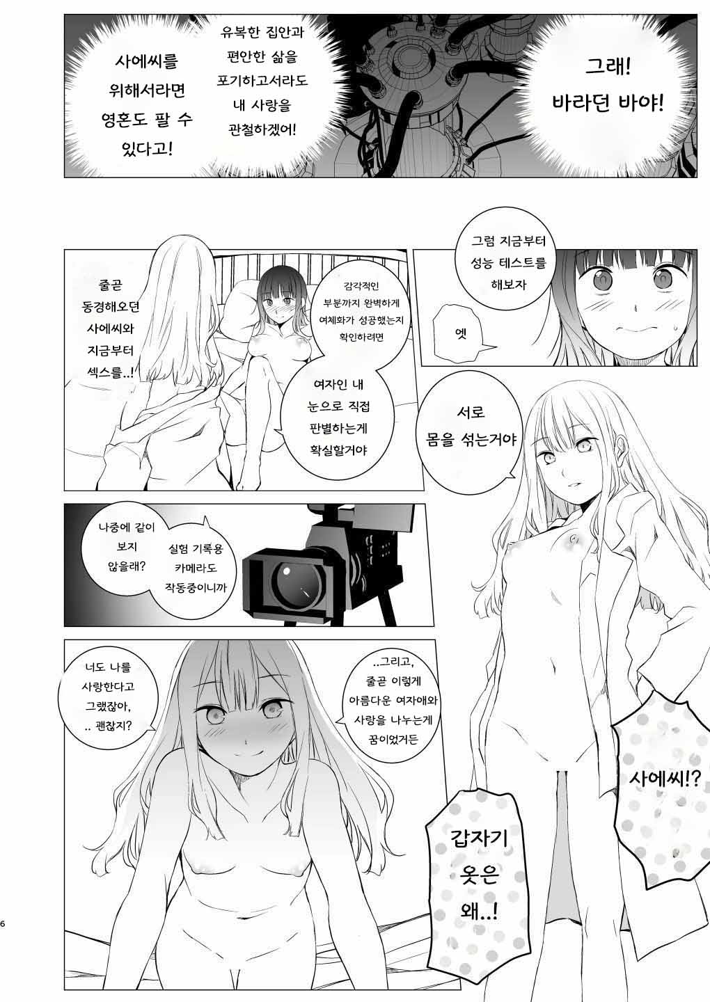 Kashi Koibito | 사차원의 연인 page 5 full