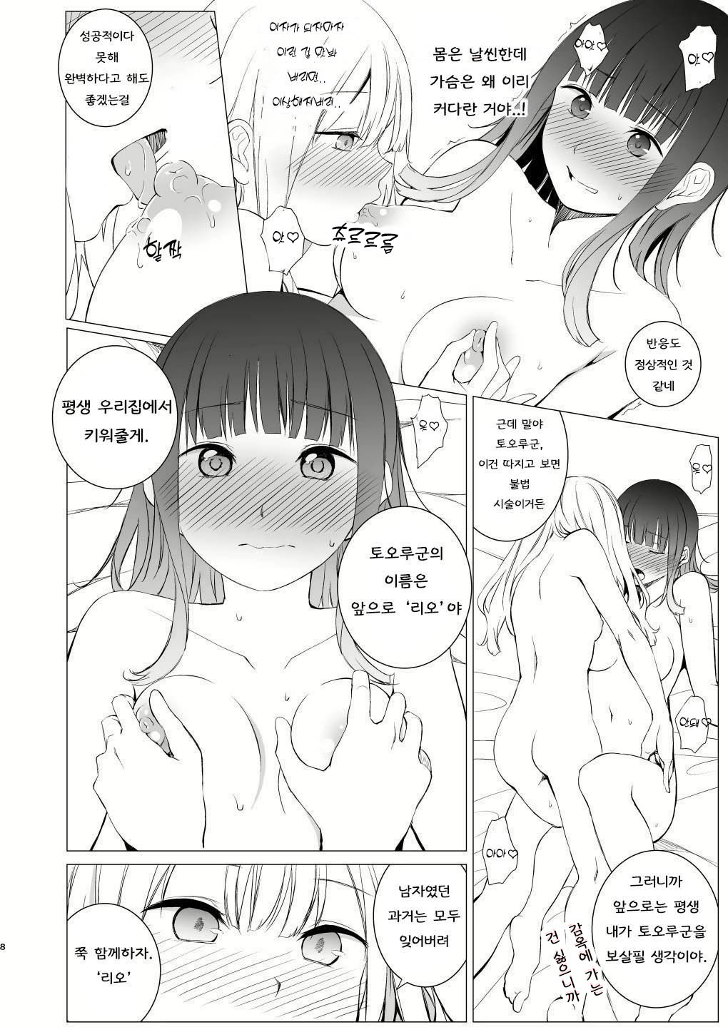 Kashi Koibito | 사차원의 연인 page 7 full