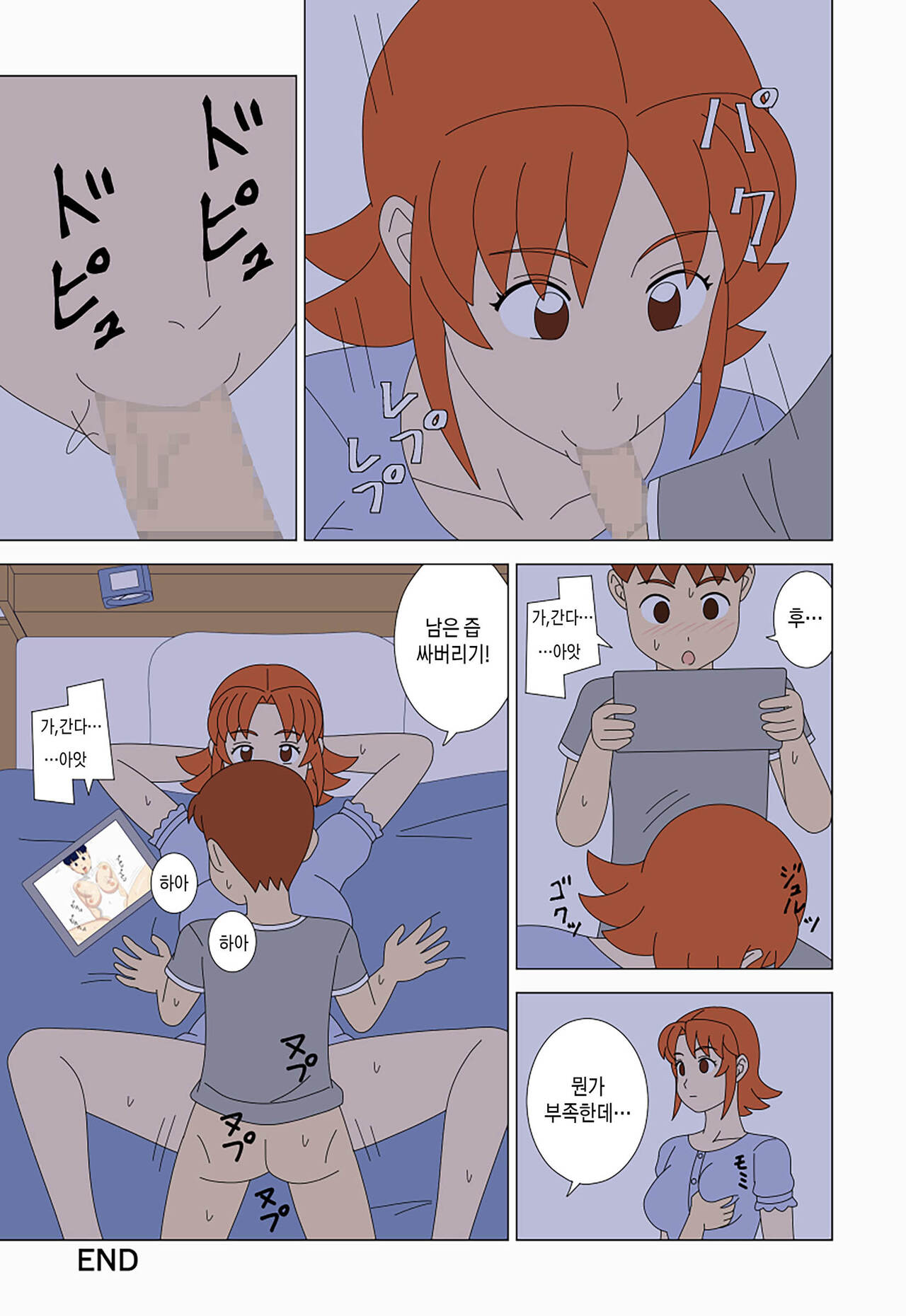 Mothercorn Vol. 5 | 마더콘 5화 page 5 full