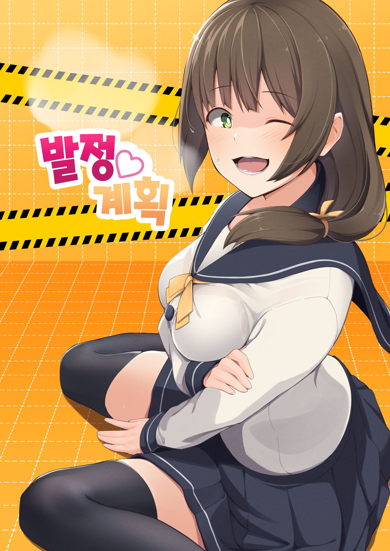 Hatsujou Scheme 발정 계획 page 1 full