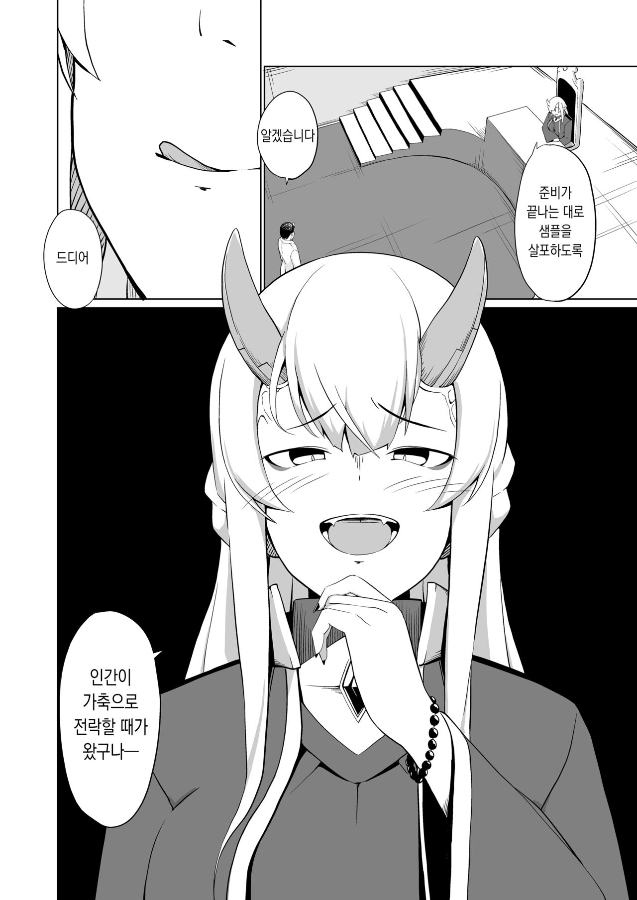 Hatsujou Scheme 발정 계획 page 4 full