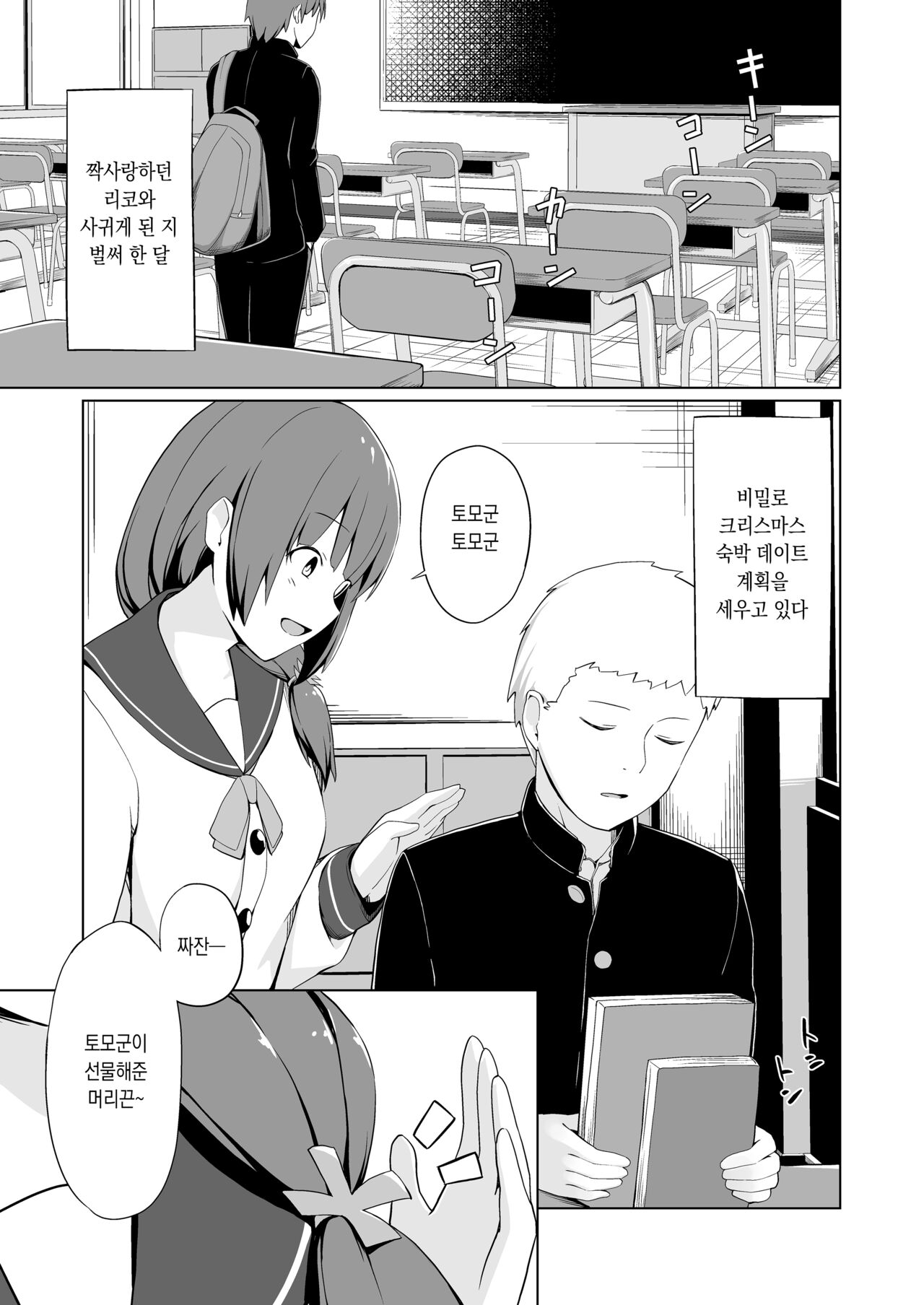 Hatsujou Scheme 발정 계획 page 5 full